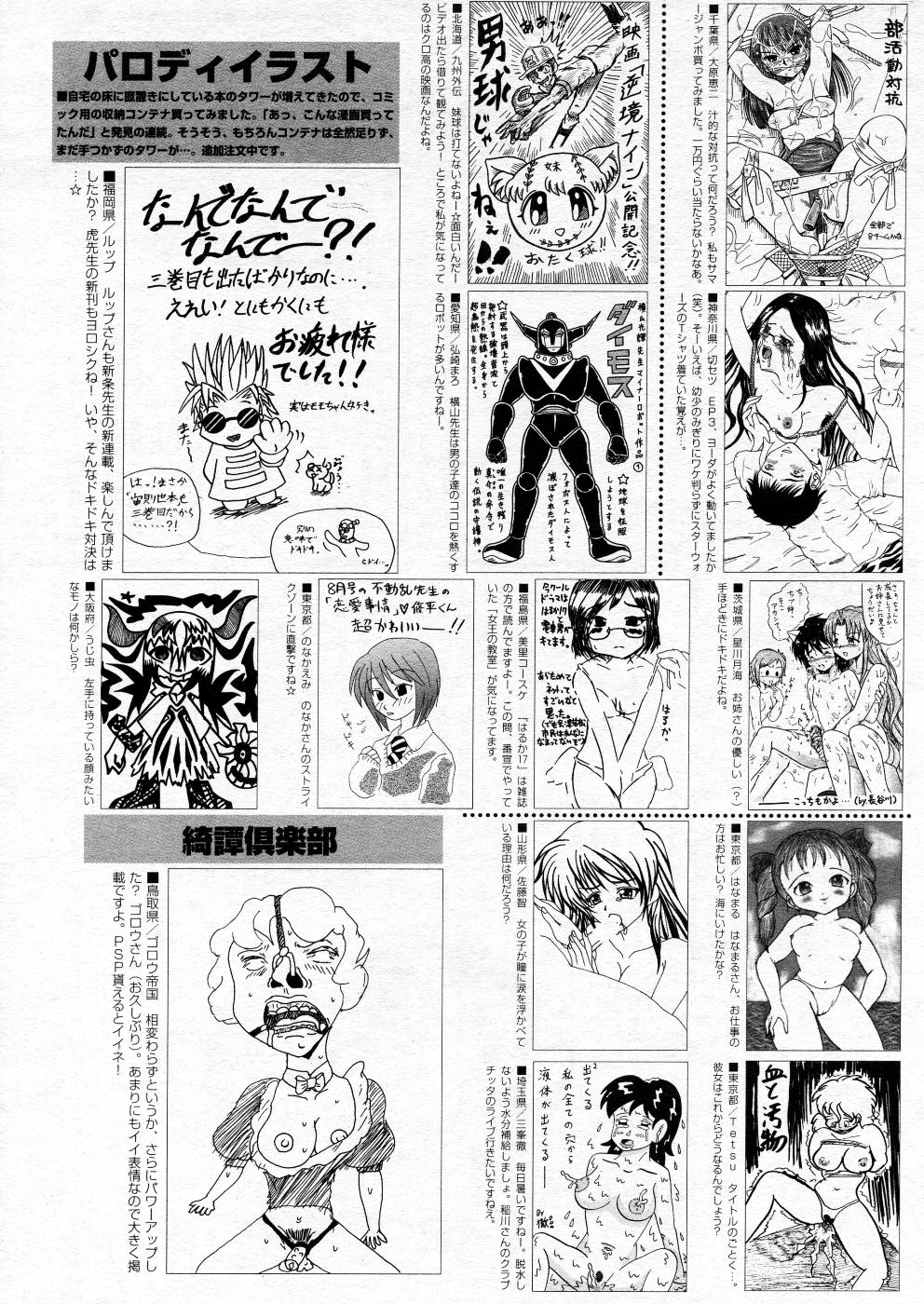 漫画ばんがいち 2005年10月号