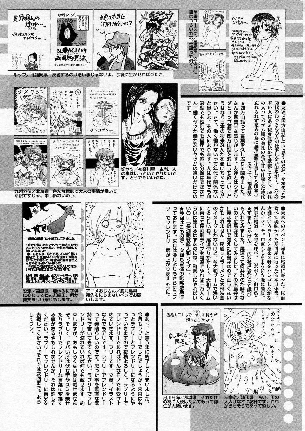 漫画ばんがいち 2005年10月号