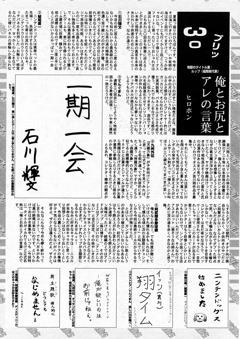漫画ばんがいち 2005年10月号