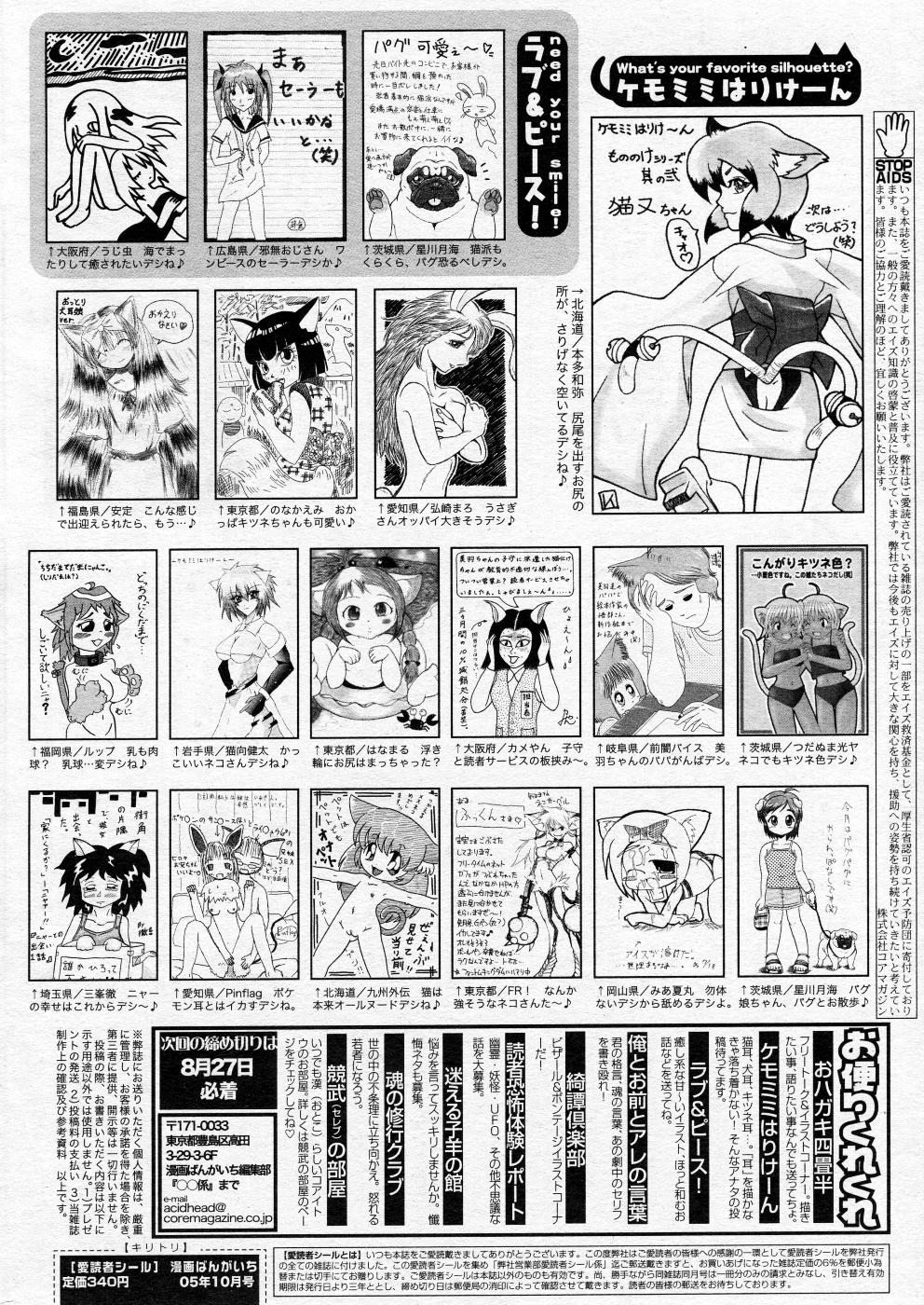 漫画ばんがいち 2005年10月号