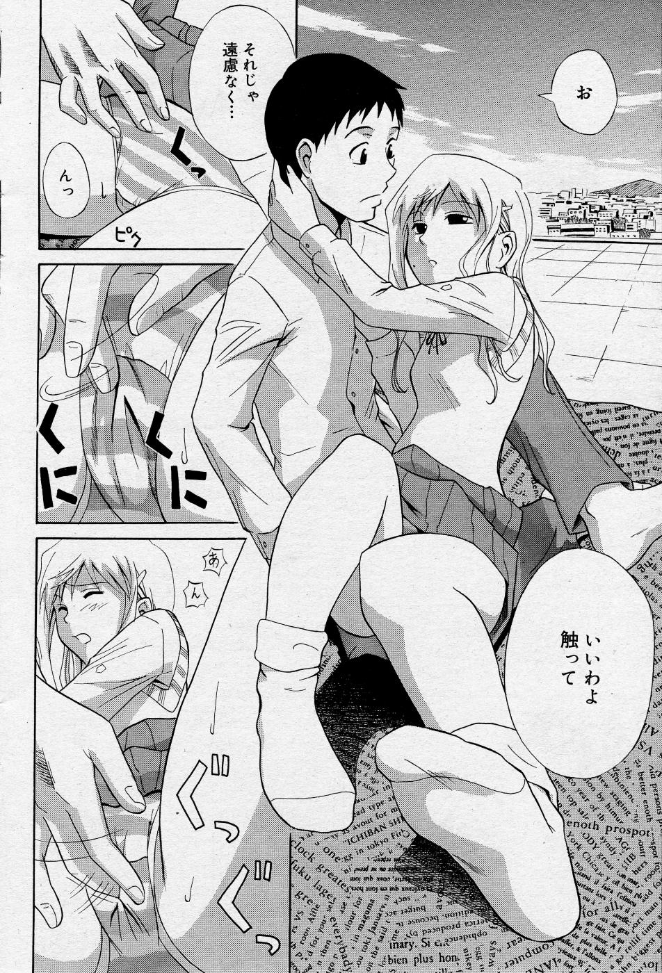 漫画ばんがいち 2005年10月号