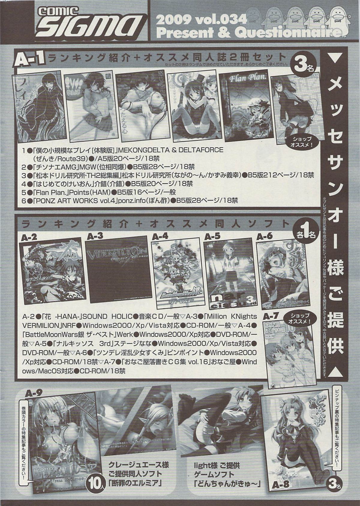 コミックシグマVol.34 [2009-08]