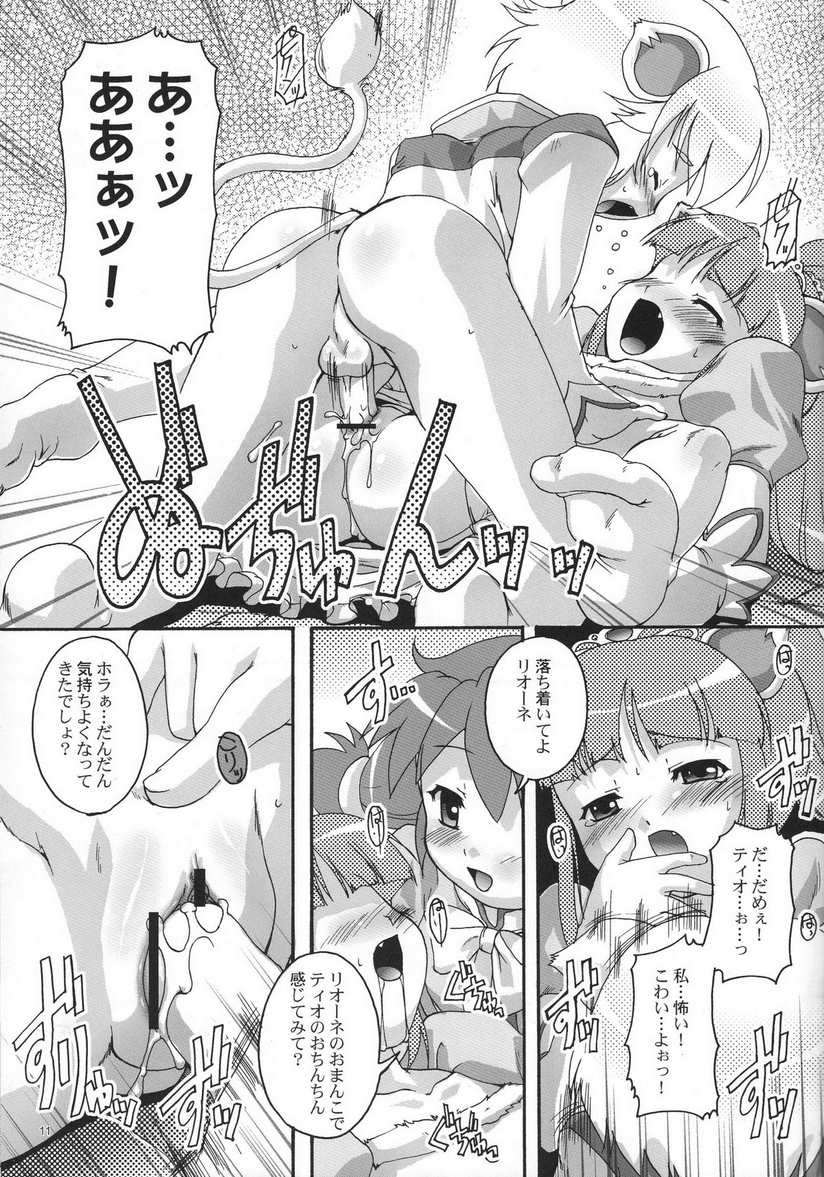 (C69) [スタジオらっきょう (鷹勢優)] 完全年少13 (ふしぎ星の☆ふたご姫)