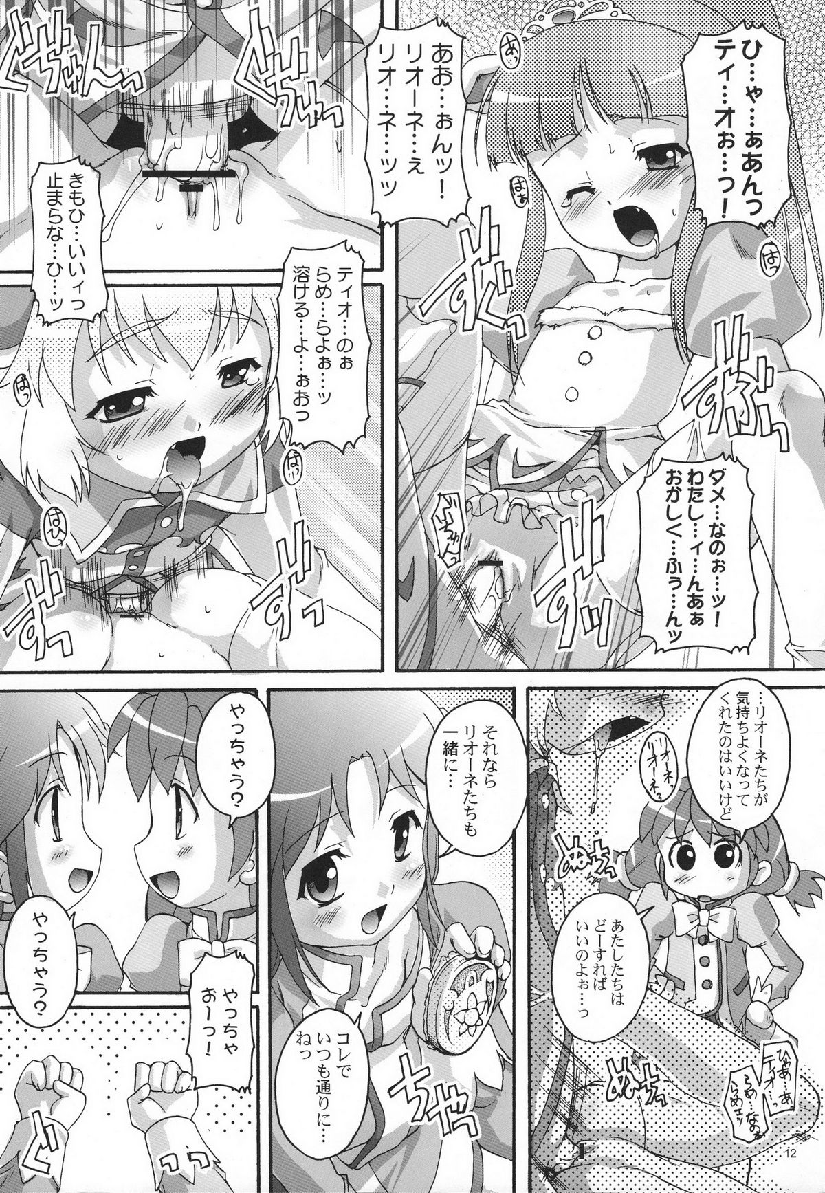 (C69) [スタジオらっきょう (鷹勢優)] 完全年少13 (ふしぎ星の☆ふたご姫)