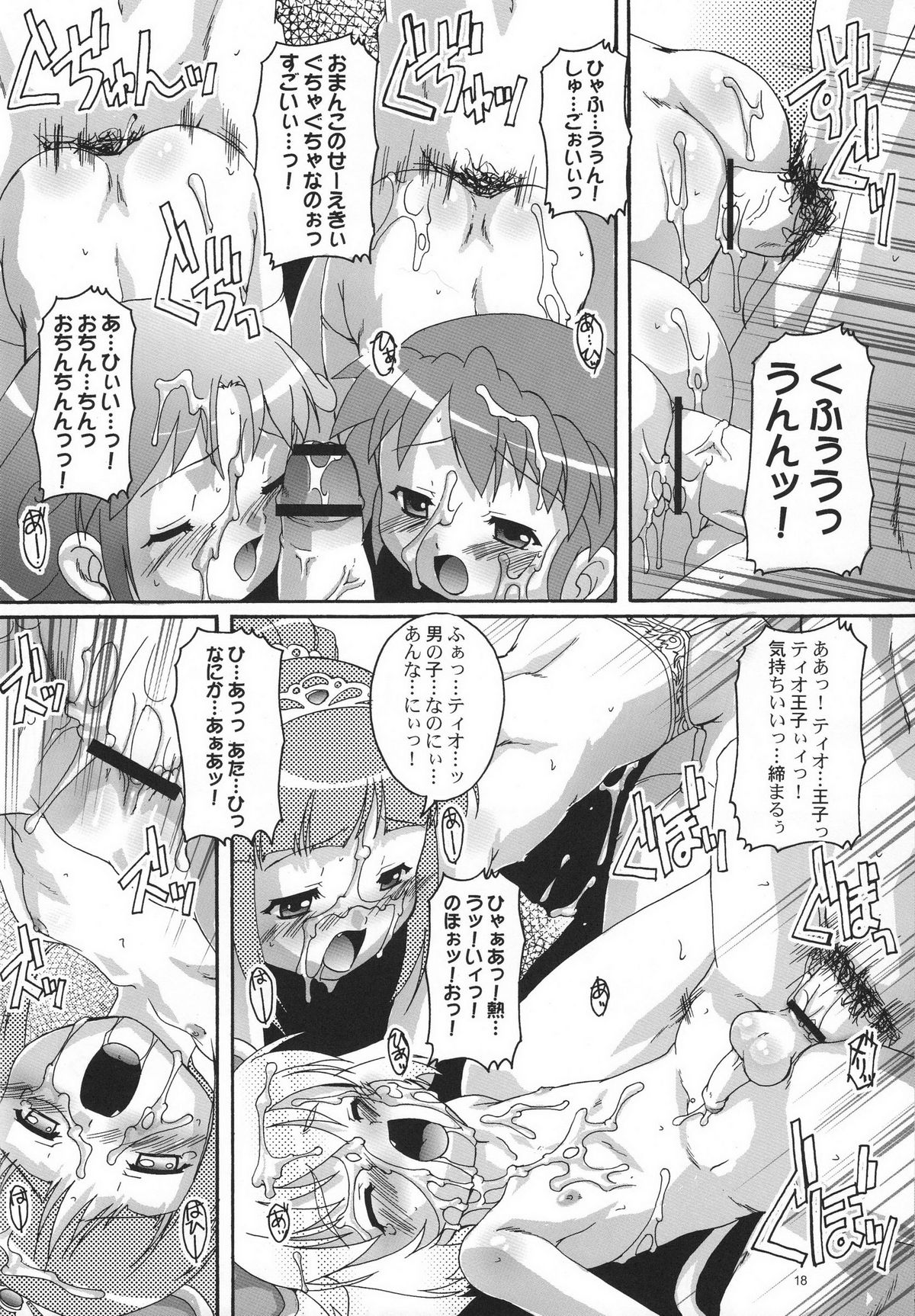 (C69) [スタジオらっきょう (鷹勢優)] 完全年少13 (ふしぎ星の☆ふたご姫)