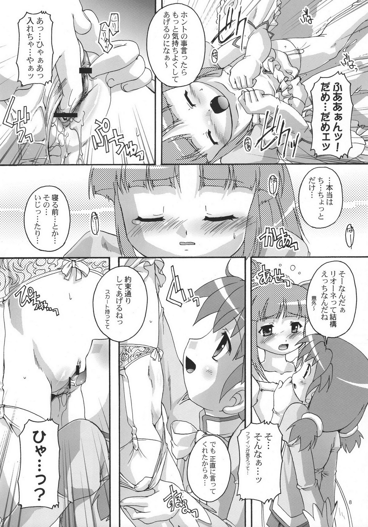 (C69) [スタジオらっきょう (鷹勢優)] 完全年少13 (ふしぎ星の☆ふたご姫)