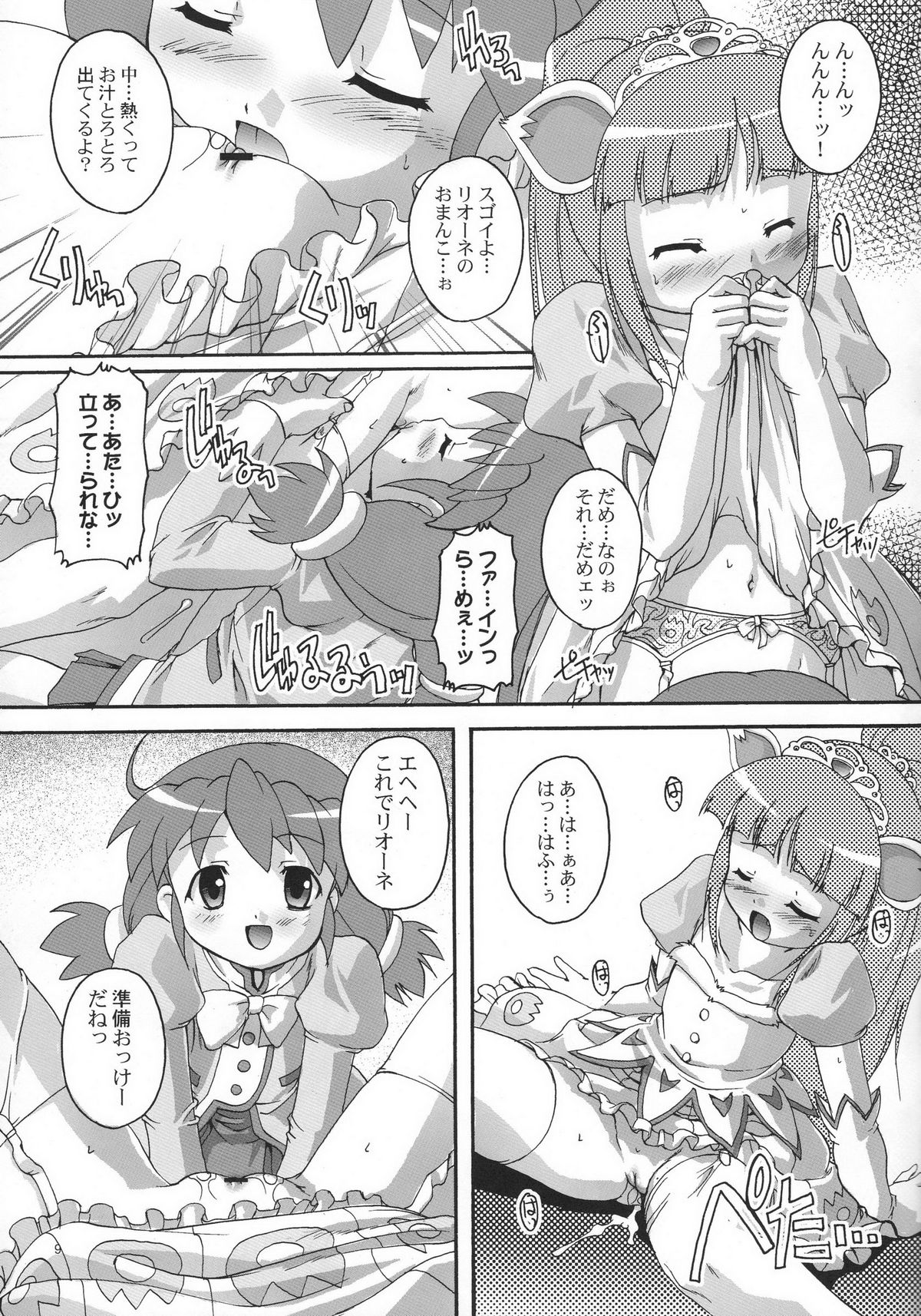 (C69) [スタジオらっきょう (鷹勢優)] 完全年少13 (ふしぎ星の☆ふたご姫)