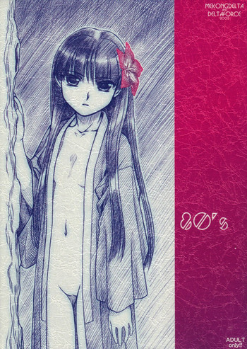 [MEKONGDELTA & DELTAFORCE （Route39、ぜんき）] 80's