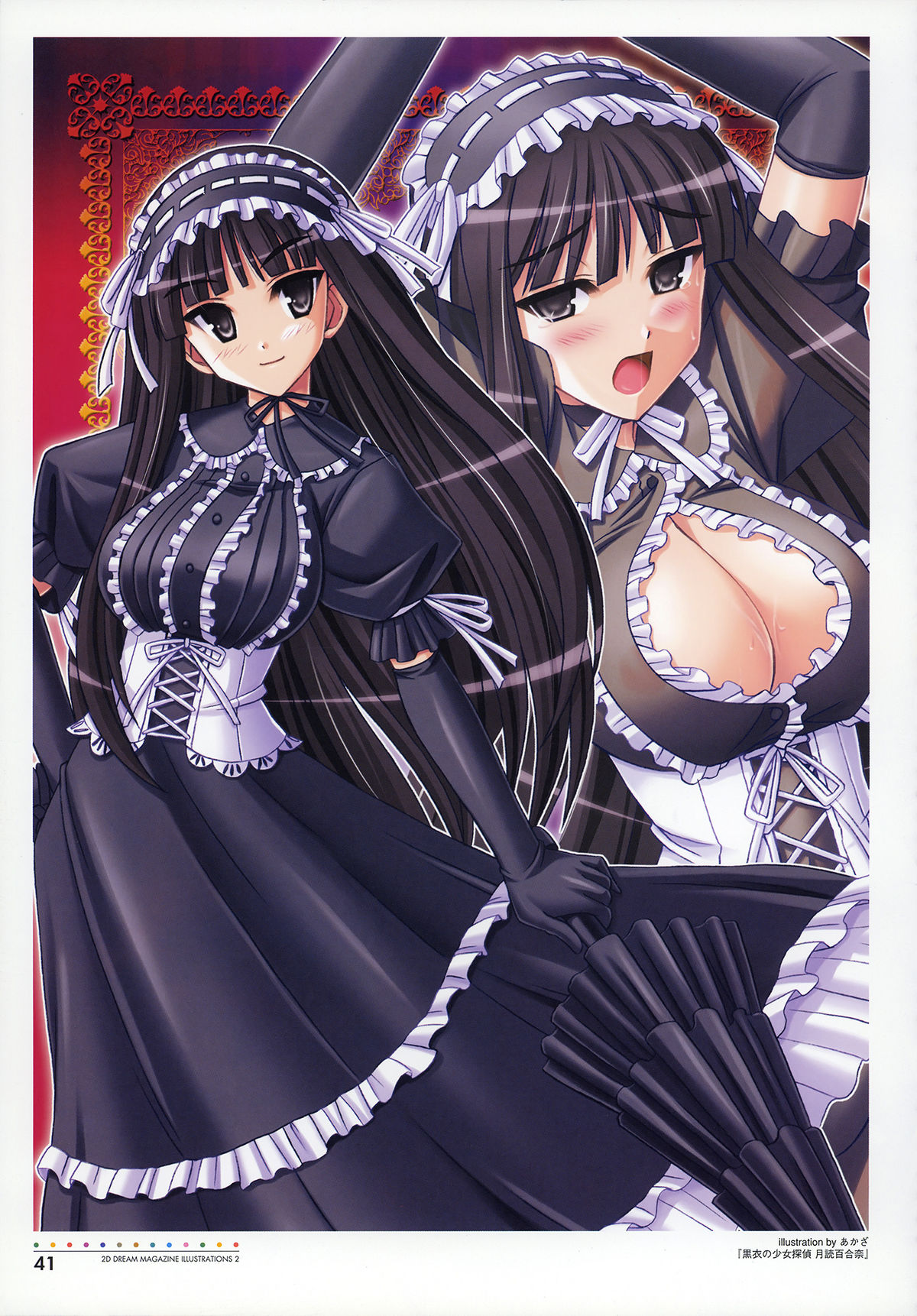 [イラスト集] 二次元ドリームマガジンイラストレーションズ2 [2008-12-22]