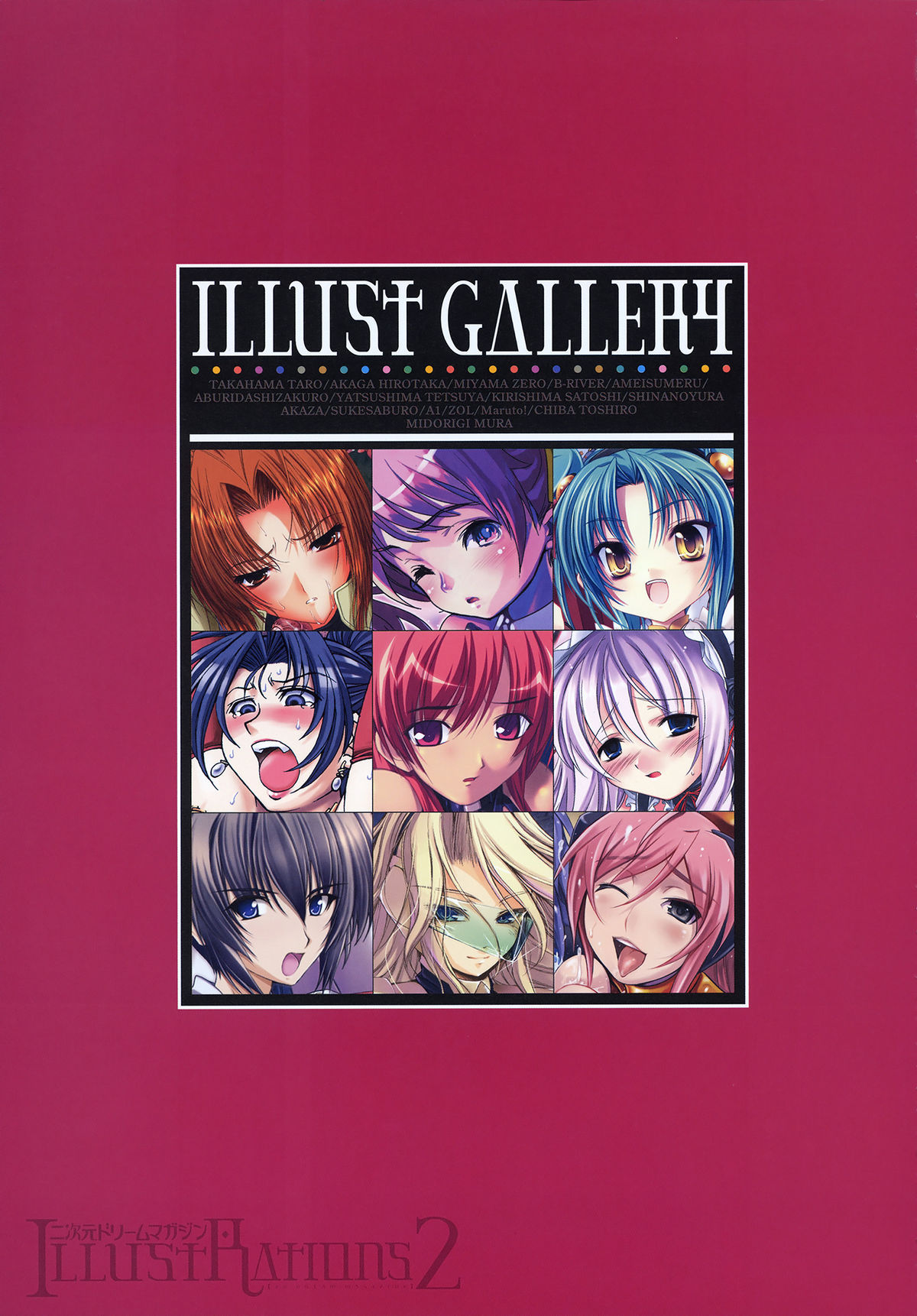 [イラスト集] 二次元ドリームマガジンイラストレーションズ2 [2008-12-22]