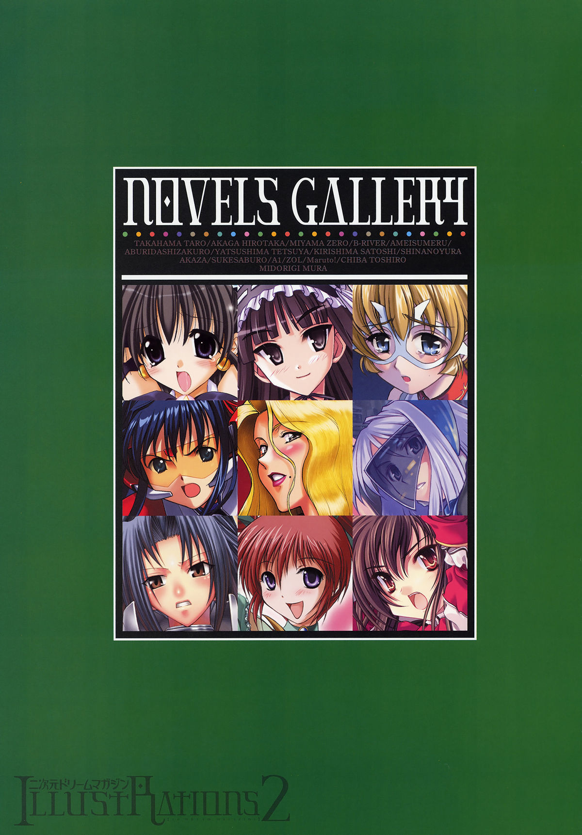 [イラスト集] 二次元ドリームマガジンイラストレーションズ2 [2008-12-22]