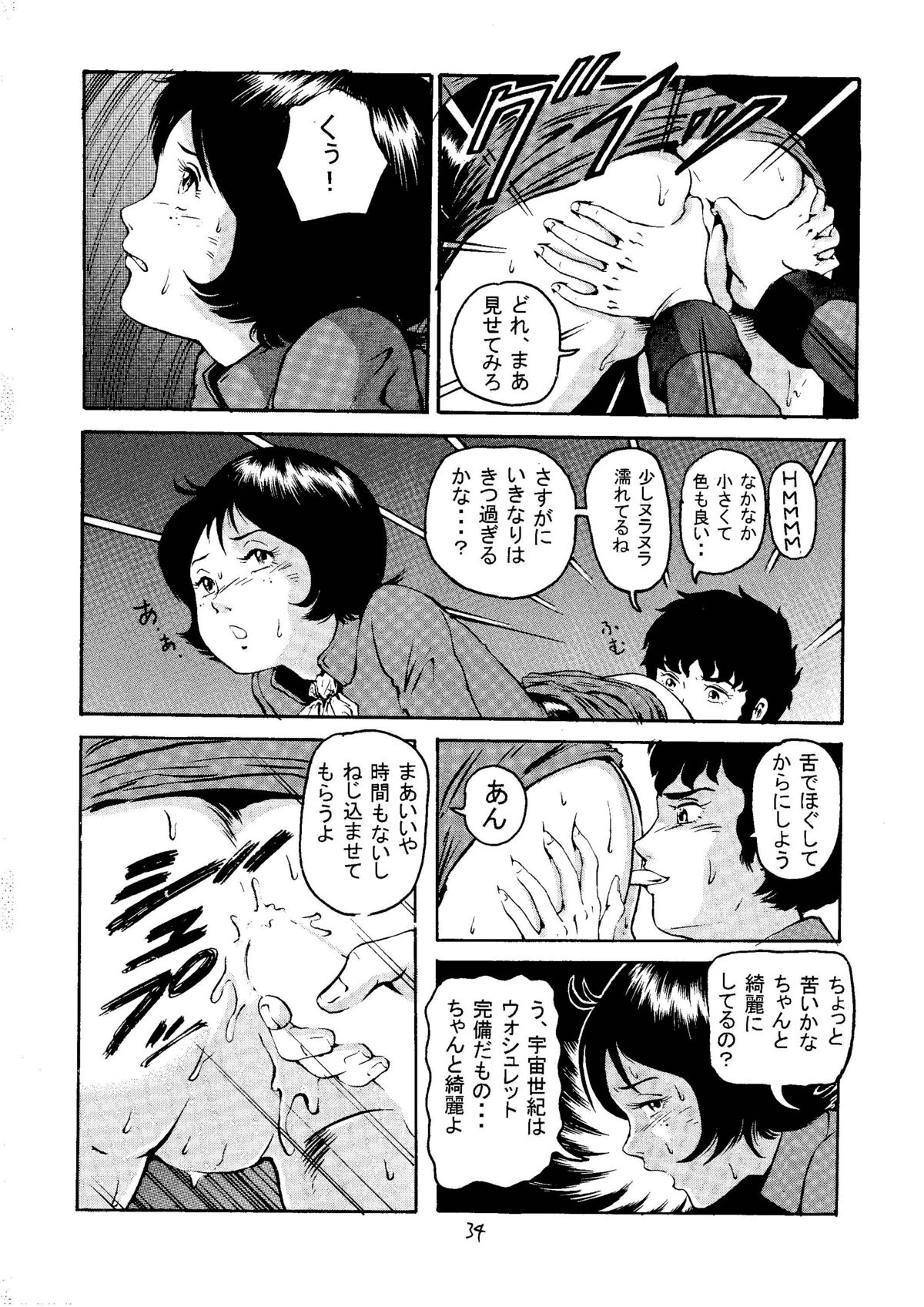 (C59) [スカートつき (keso)] 20世紀最後の金髪さん (起動戦士ガンダム)