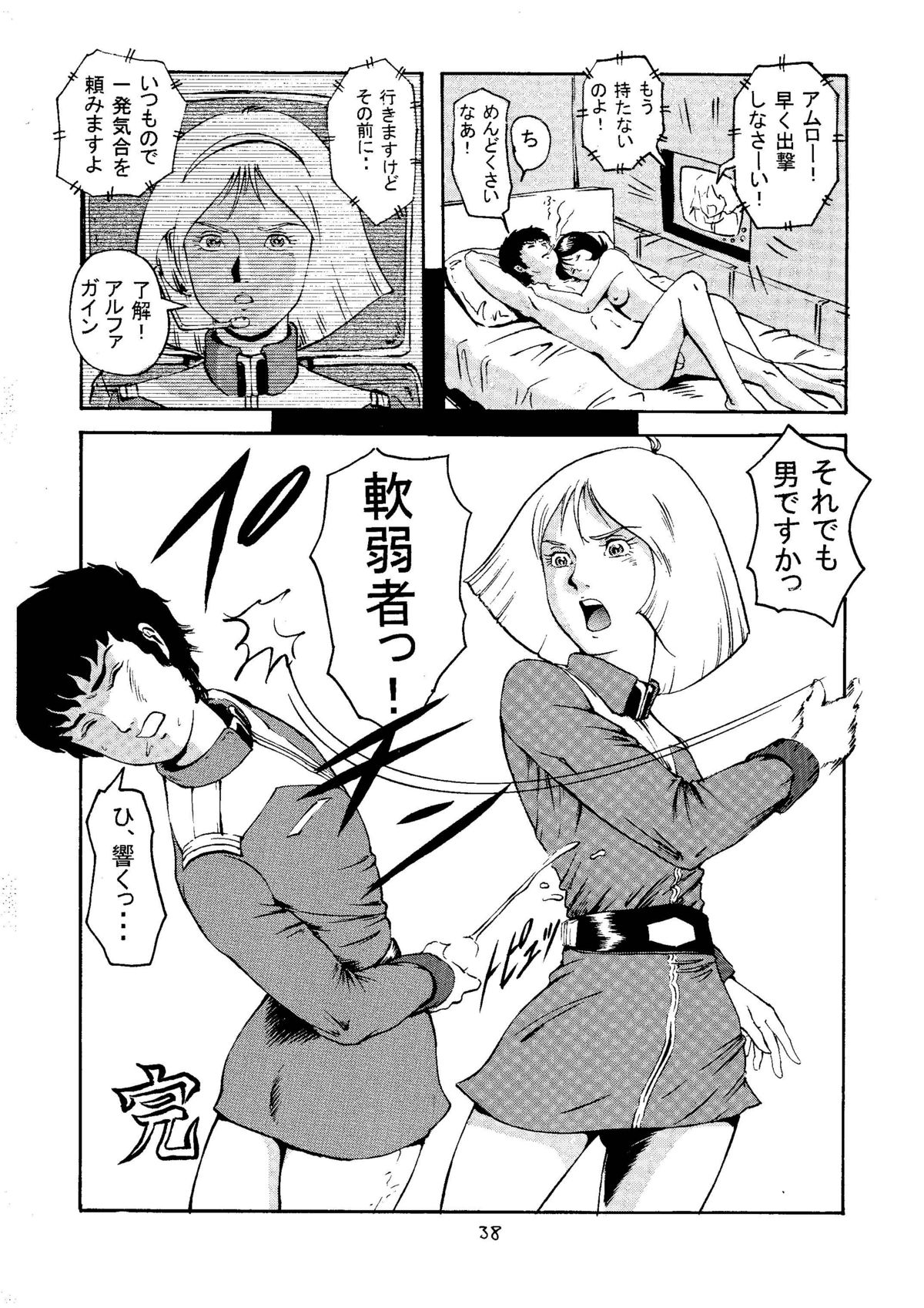 (C59) [スカートつき (keso)] 20世紀最後の金髪さん (起動戦士ガンダム)