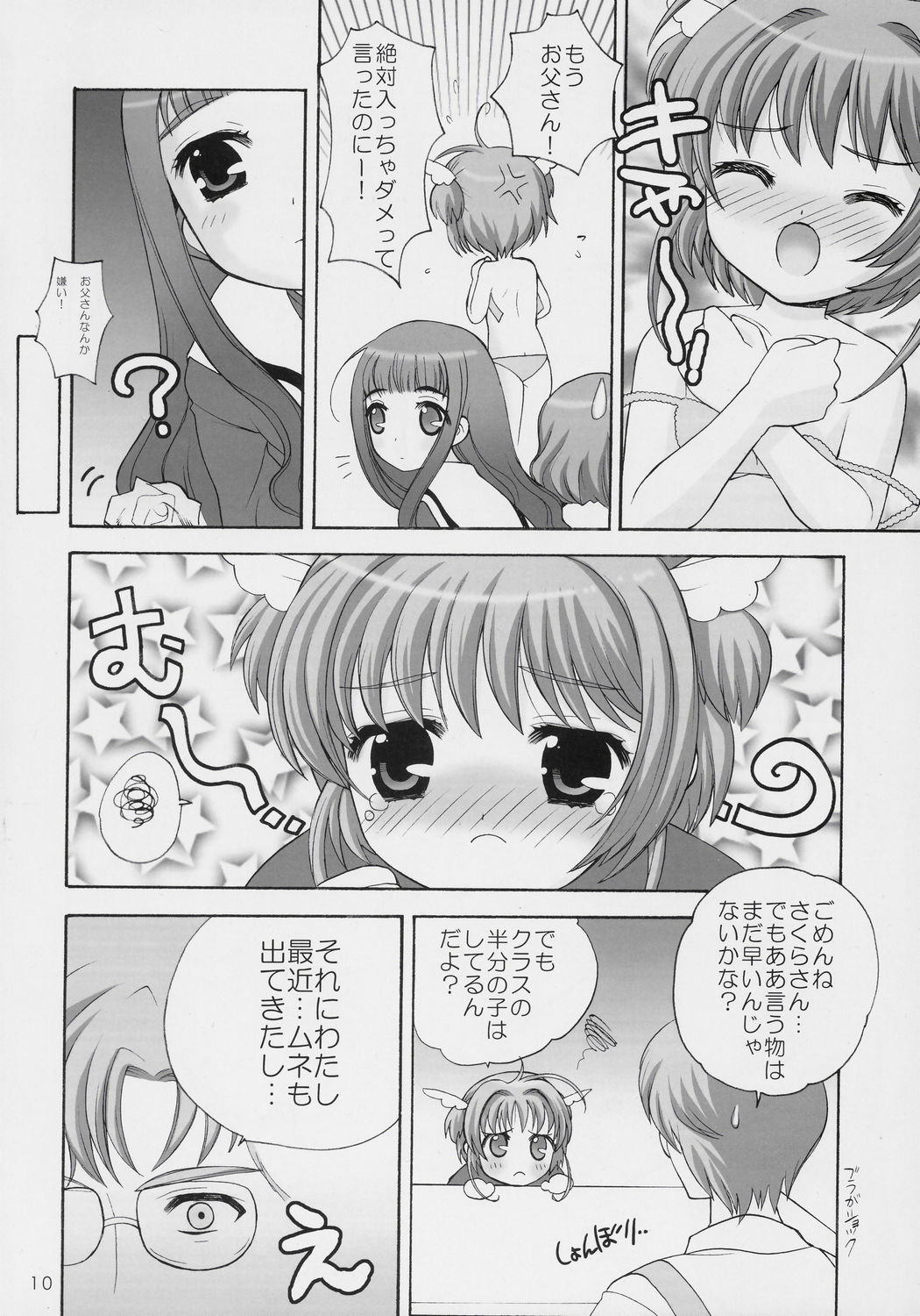 (C69) [しましましすてむ (なぎさわゆう)] サクラの花の咲く頃に・・・ (カードキャプターさくら)