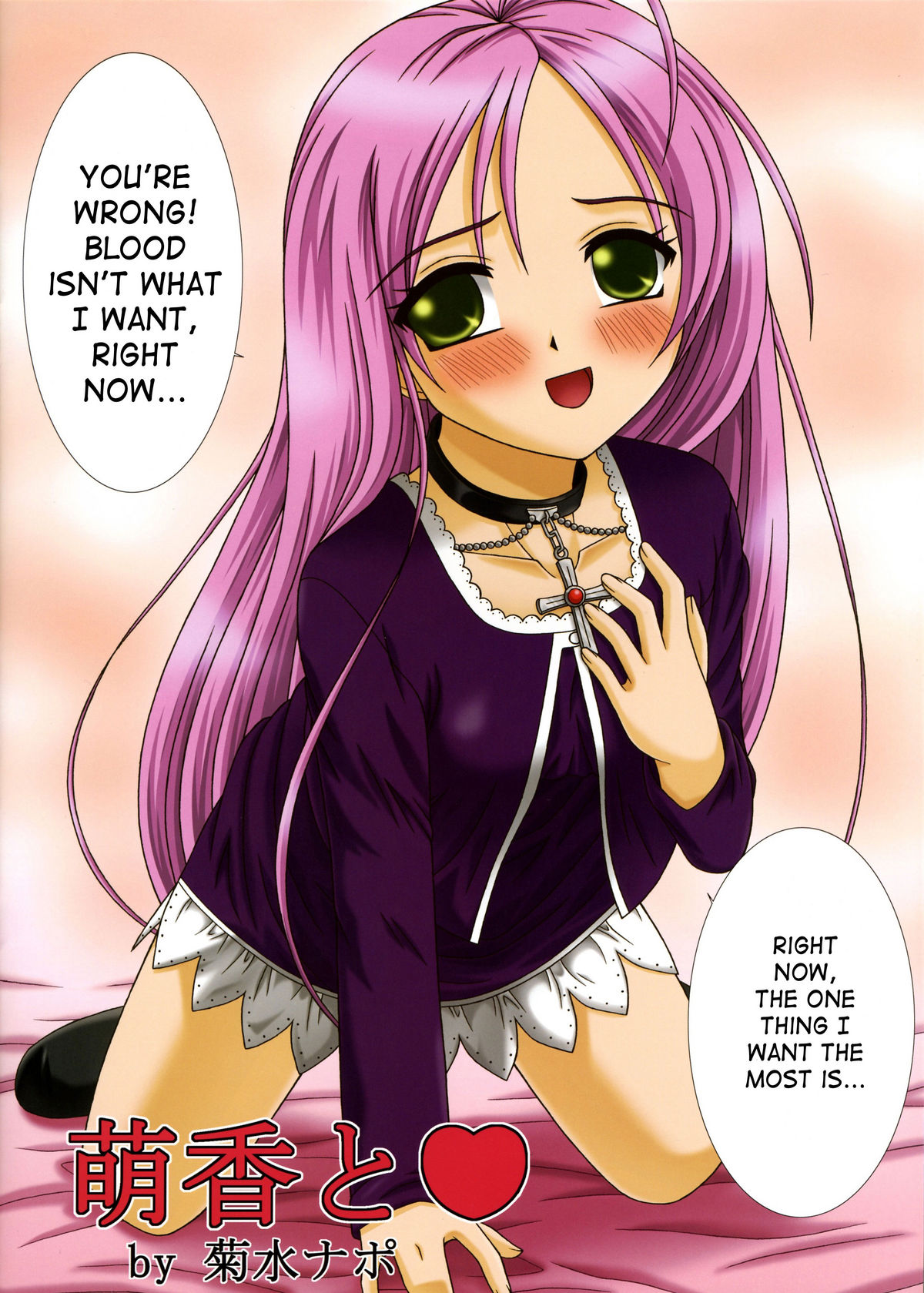 （COMIC1☆2）[ユニニグミ（ユニニセブン、菊水ナポ、柿右衛門）] MSW 2（ロザリオとバンパイア）[英語]
