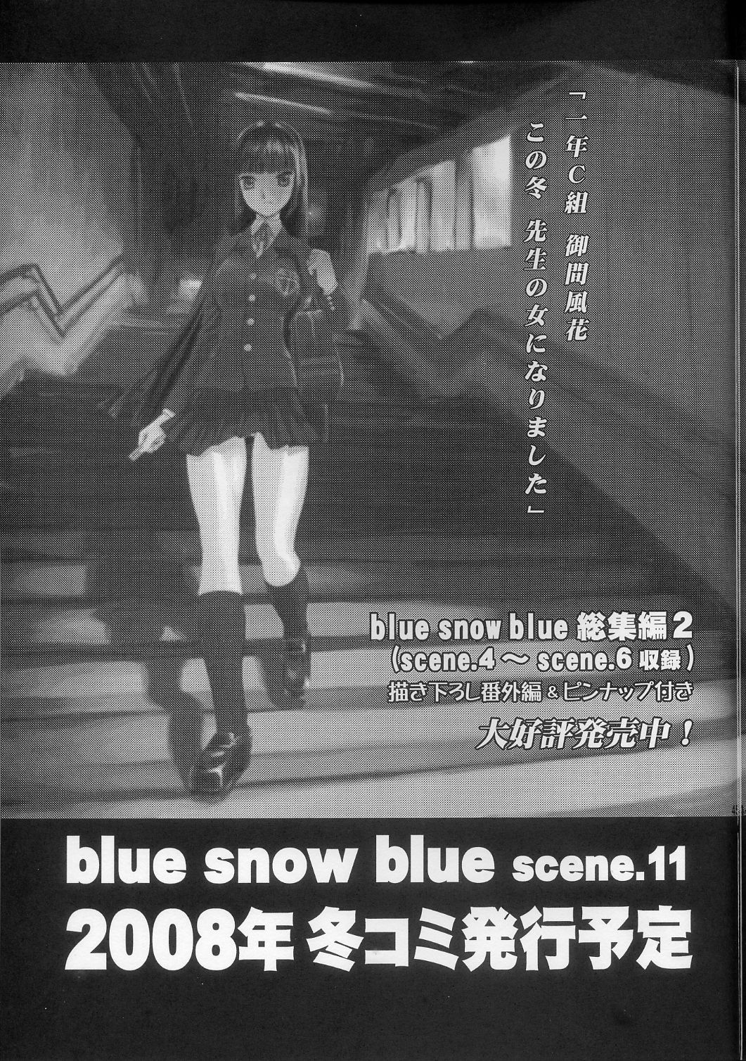 (C74) [わくわく動物園 (天王寺きつね)] blue snow blue scene.10