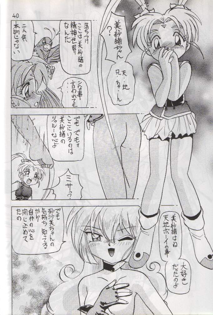 (C52) [1組 (和猫)] W-MIND 2 (魔法少女プリティサミー)
