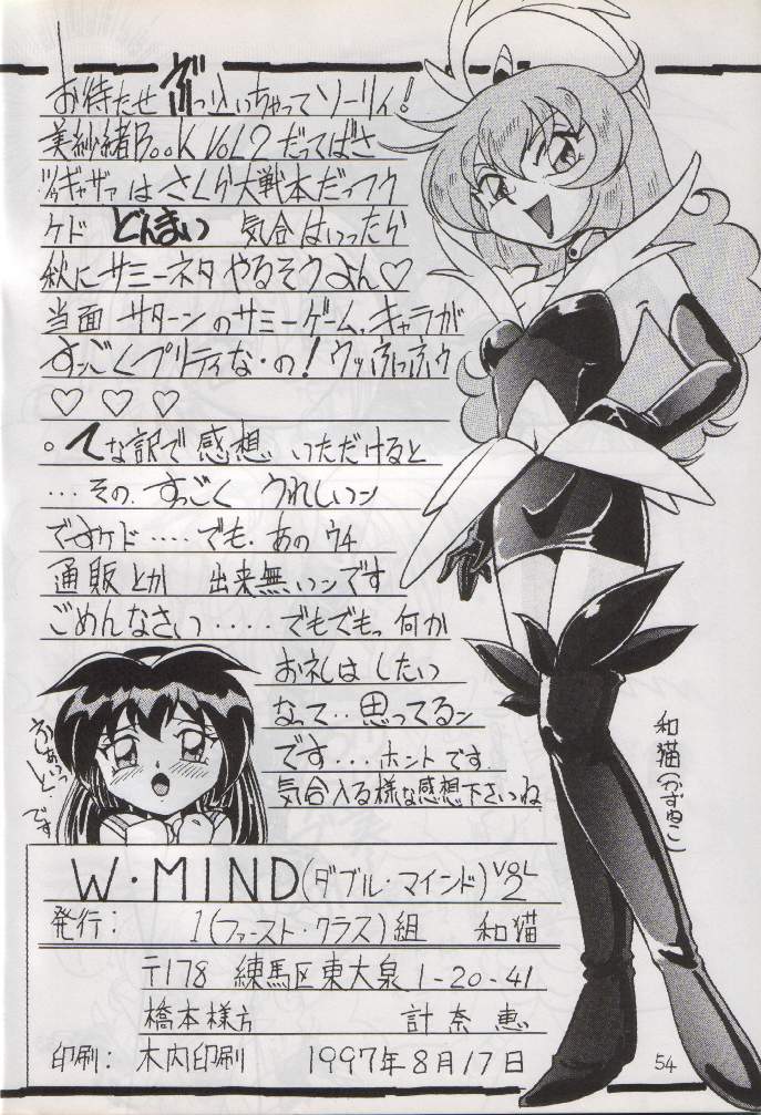 (C52) [1組 (和猫)] W-MIND 2 (魔法少女プリティサミー)
