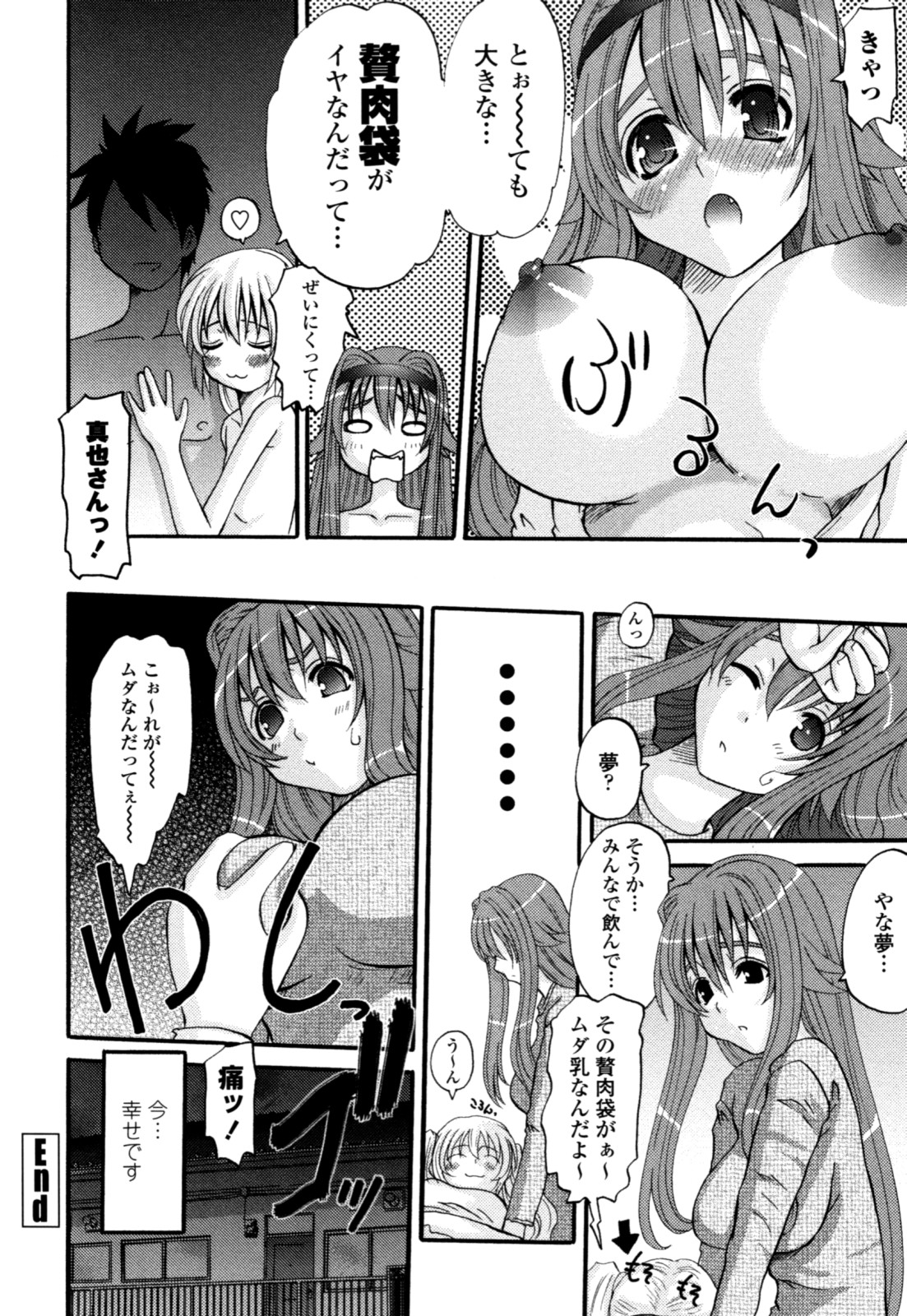 [天誅丸] 夜艶淫女