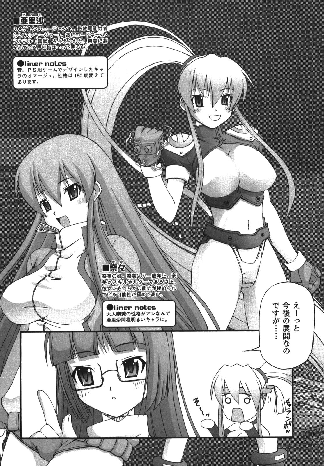 [加古川太郎] イリーガル・アビリティ