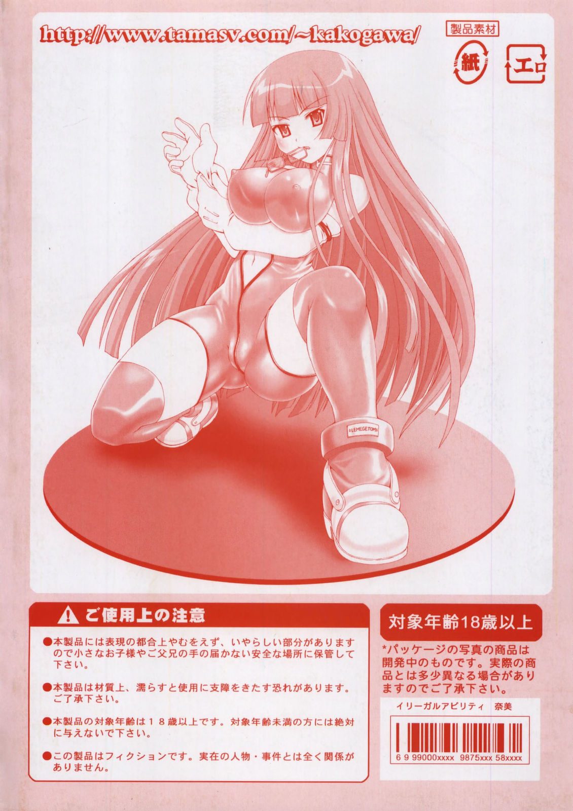 [加古川太郎] イリーガル・アビリティ