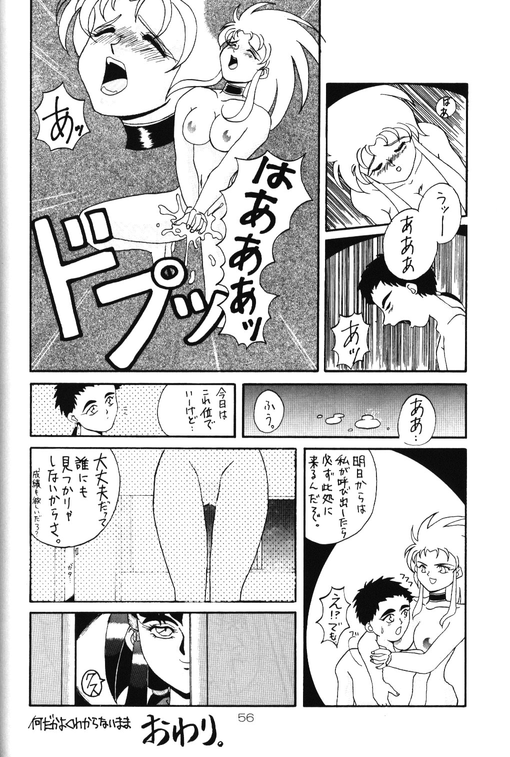 (C46) [チーム プラスＹ&ダルタニ 共同事業体 (よろず)] 淡紅の宝珠 (天地無用！)