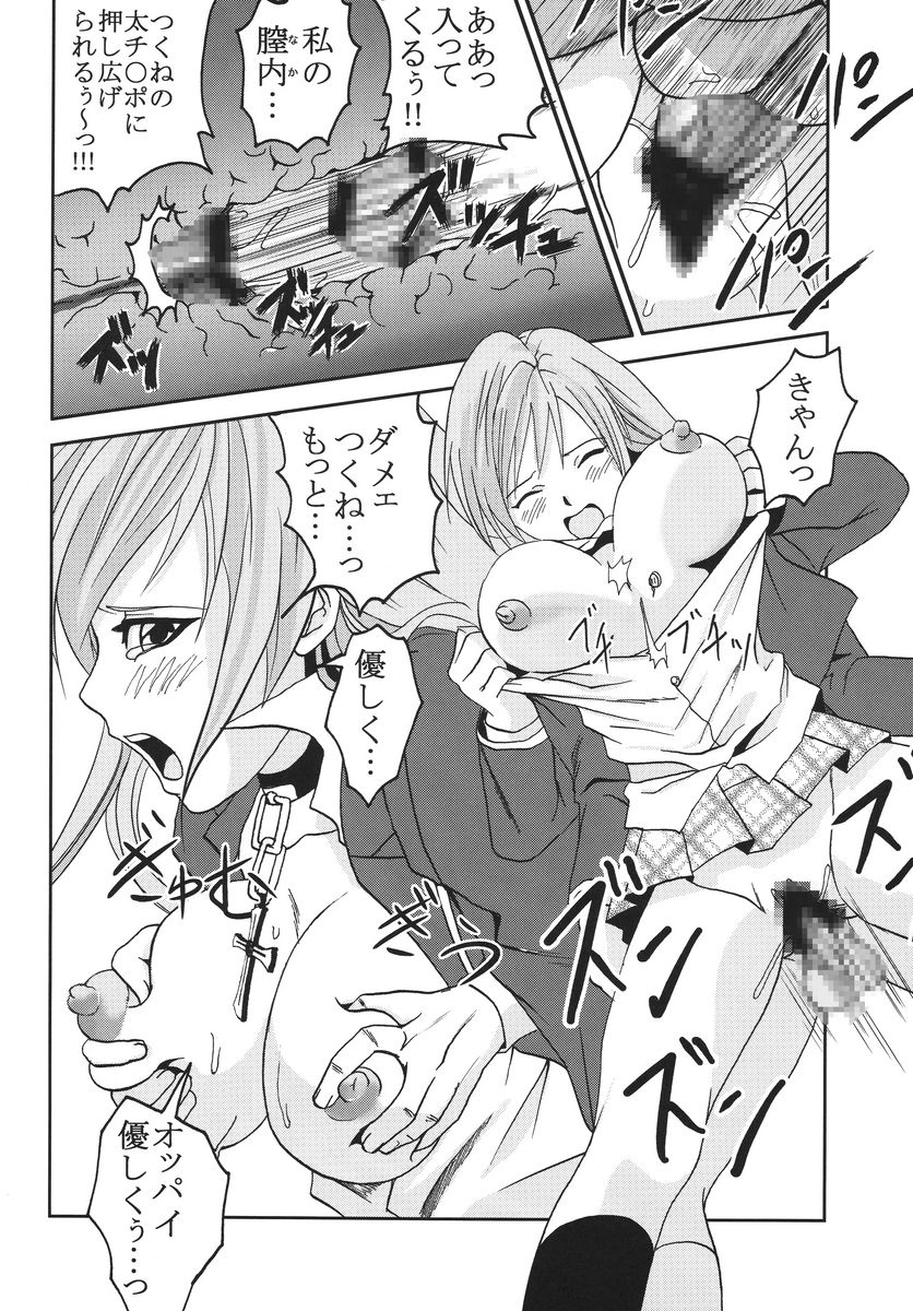 [聖リオ] ナカダシとバンパイア 3 (ロザリオとバンパイア)