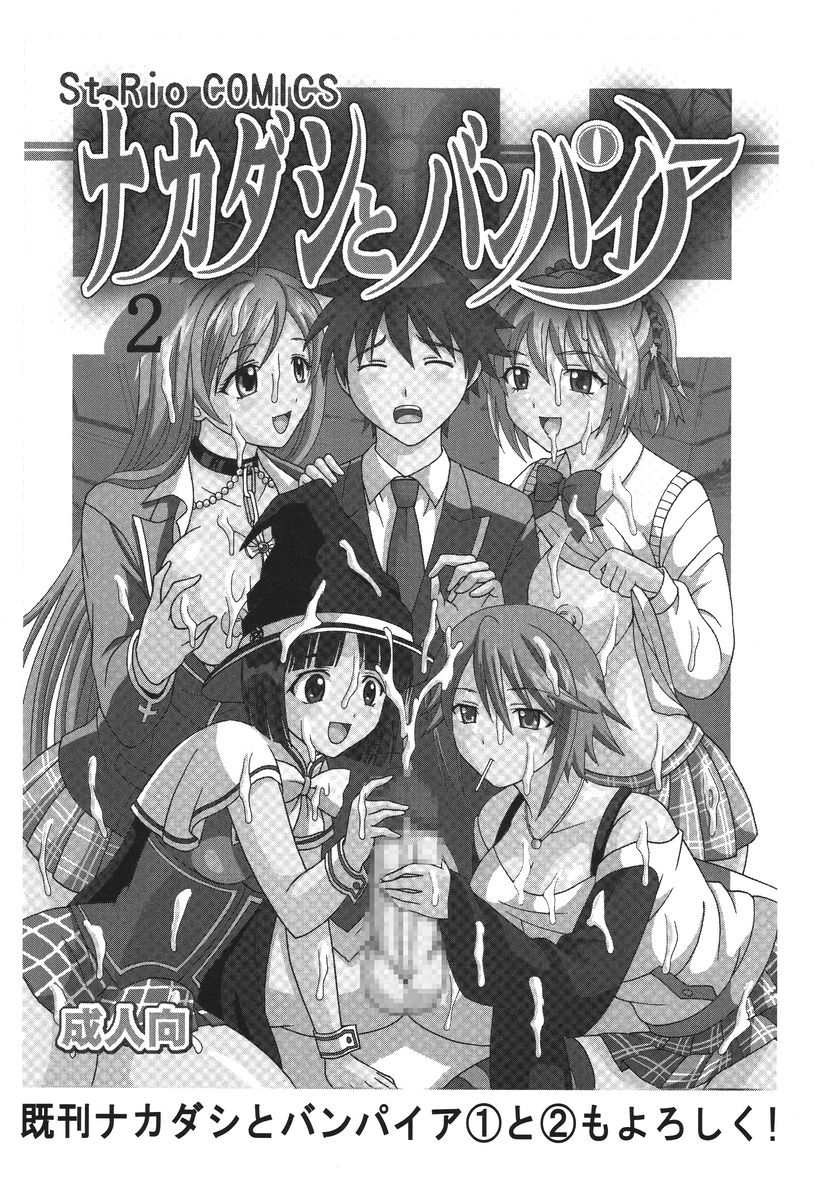 [聖リオ] ナカダシとバンパイア 3 (ロザリオとバンパイア)
