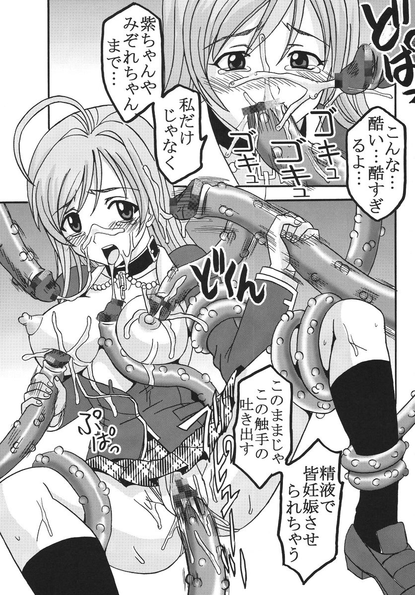 [聖リオ] ナカダシとバンパイア 3 (ロザリオとバンパイア)