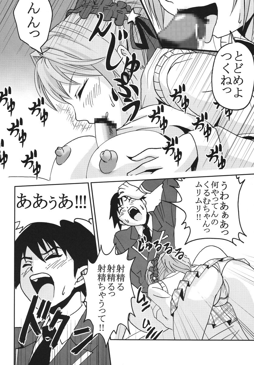 [聖リオ] ナカダシとバンパイア 3 (ロザリオとバンパイア)