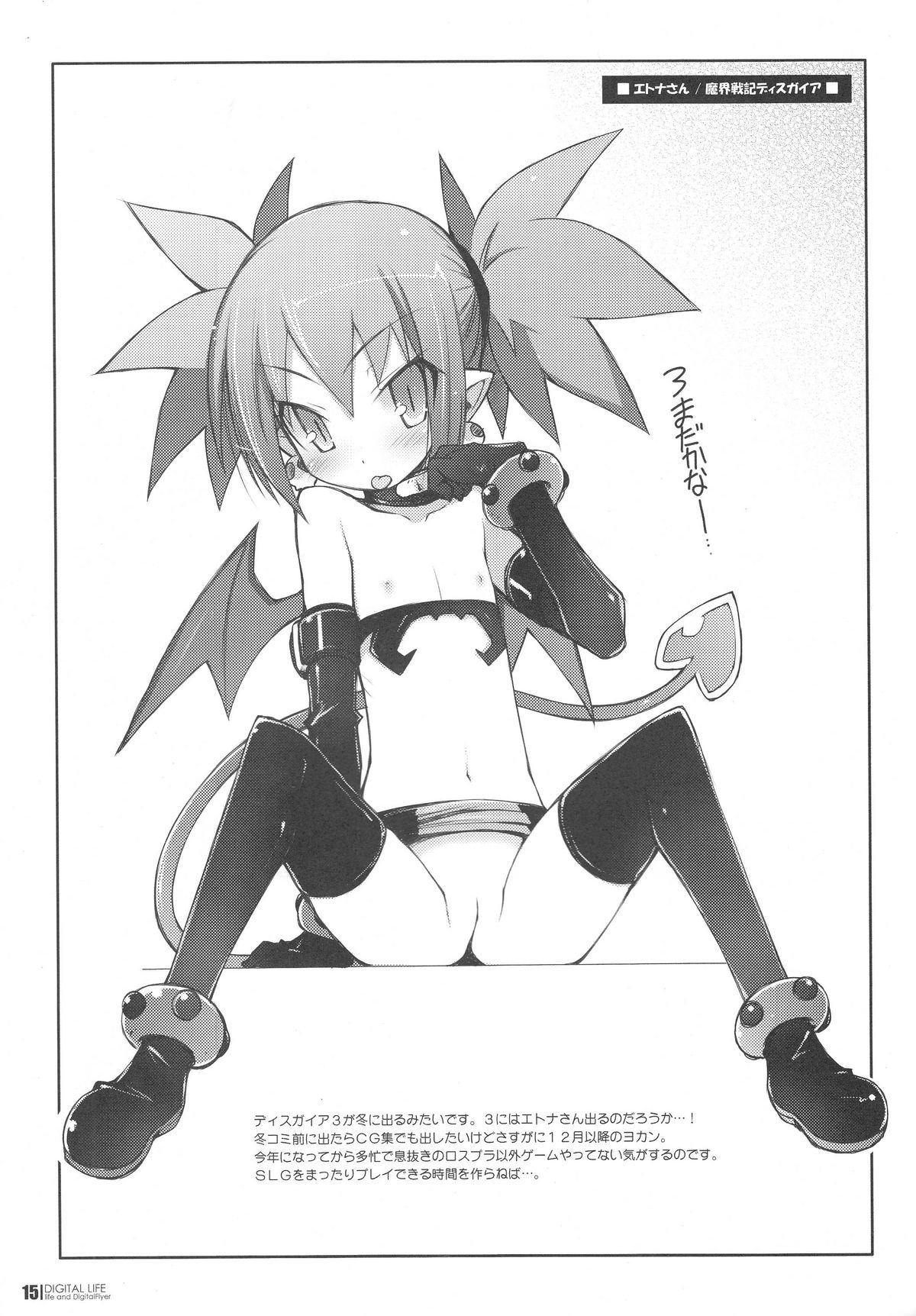 (C72) [life, Digital Flyer (葉賀ユイ, 大田優一)] DIGITAL LIFE 2007夏 (らき☆すた, 涼宮ハルヒの憂鬱)