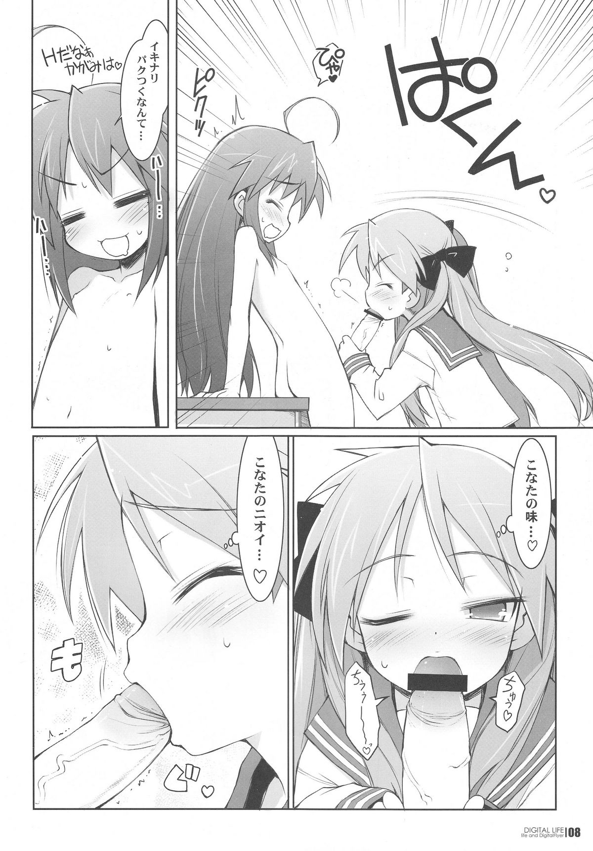 (C72) [life, Digital Flyer (葉賀ユイ, 大田優一)] DIGITAL LIFE 2007夏 (らき☆すた, 涼宮ハルヒの憂鬱)