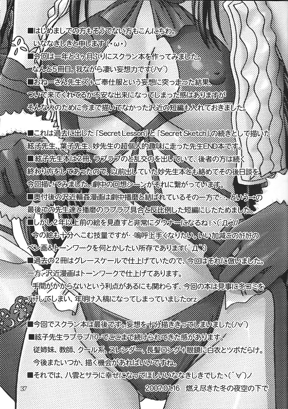 [Lover's (稲鳴四季)] Another Ending (スクールランブル)