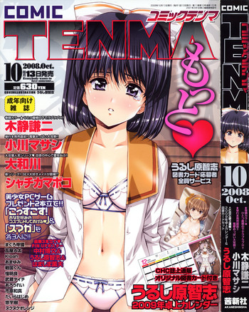 COMIC 天魔 2008年10月号 COMIC 天魔 2008年10月号