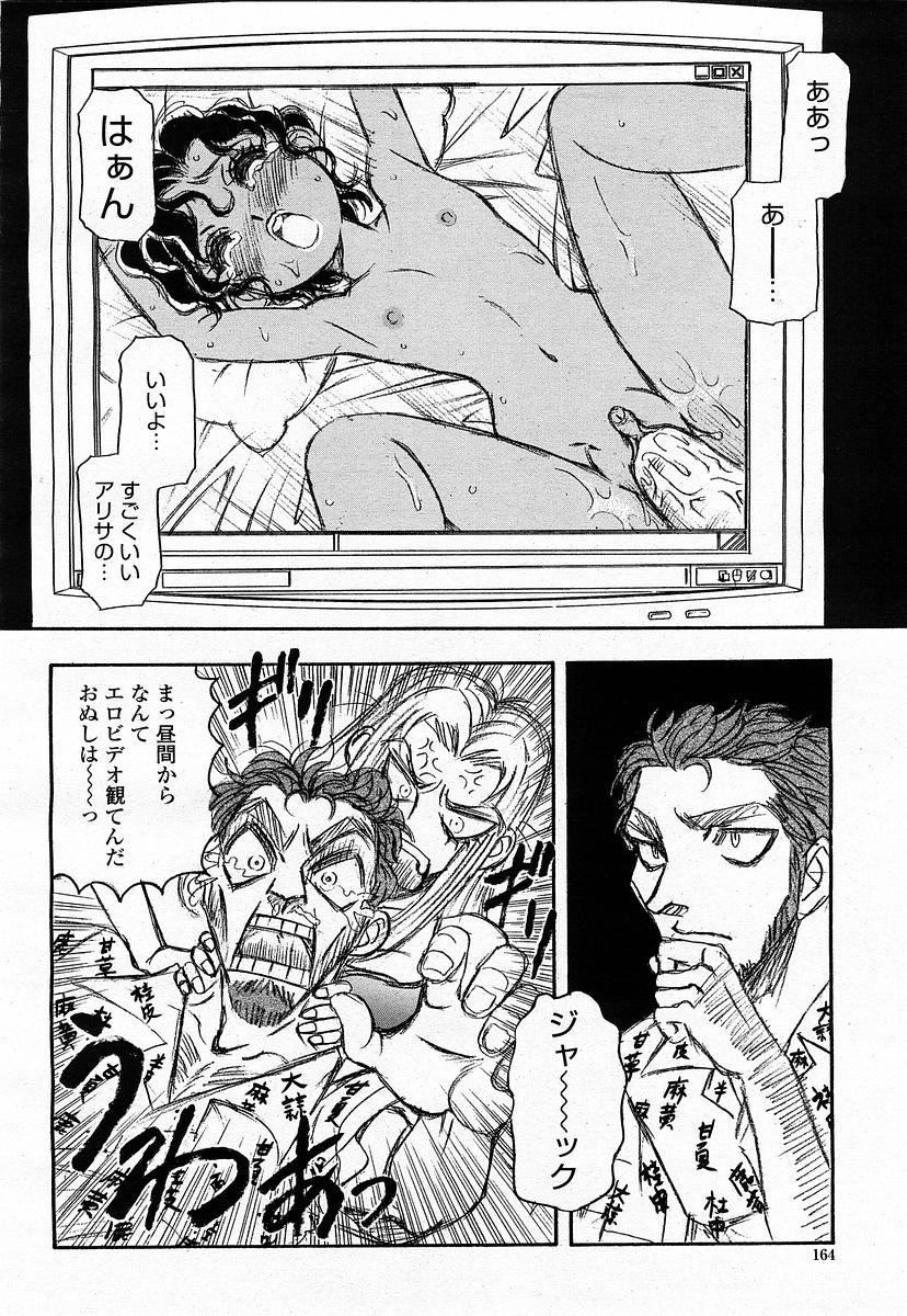 COMIC 桃姫 2003年06月号