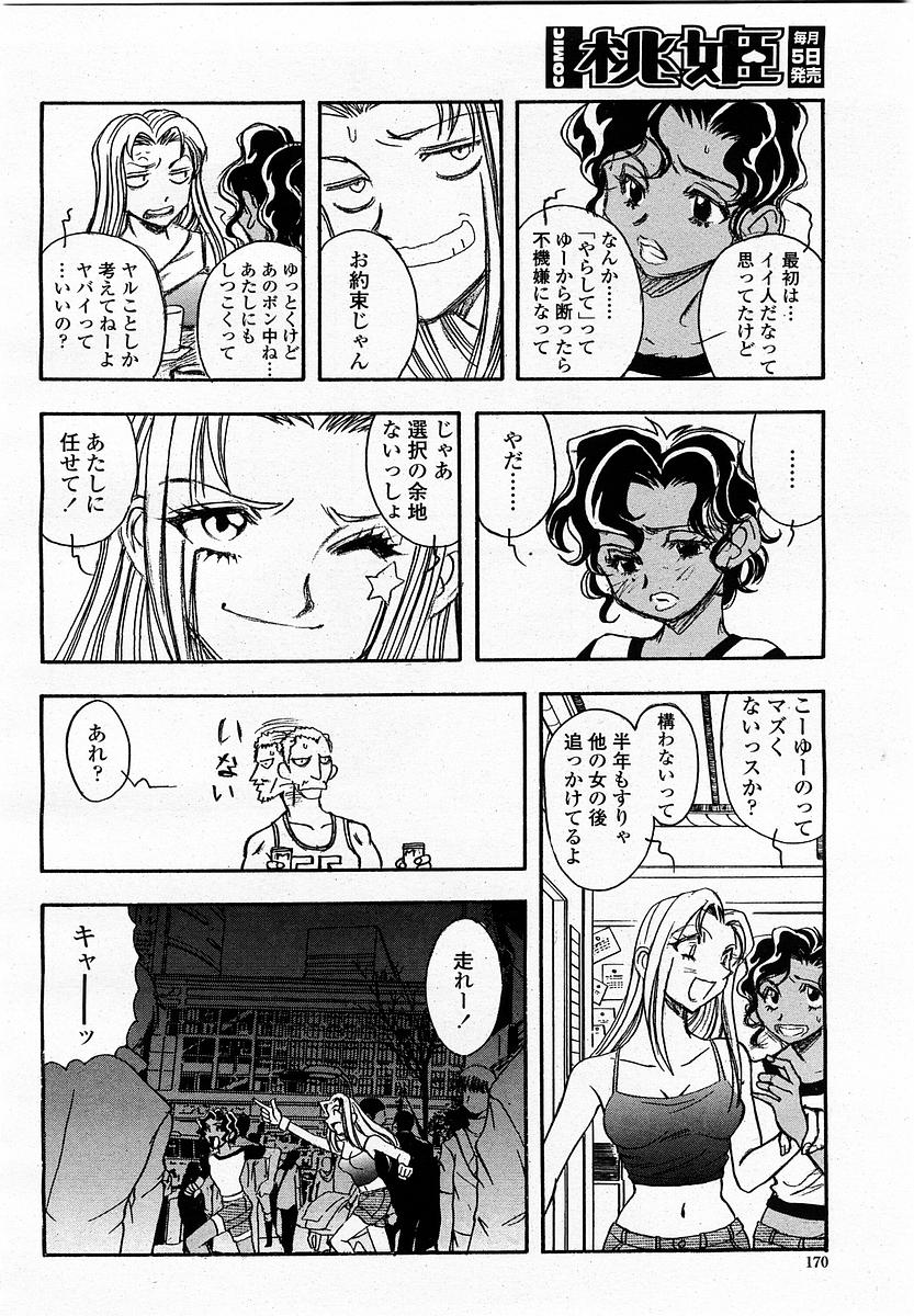 COMIC 桃姫 2003年06月号