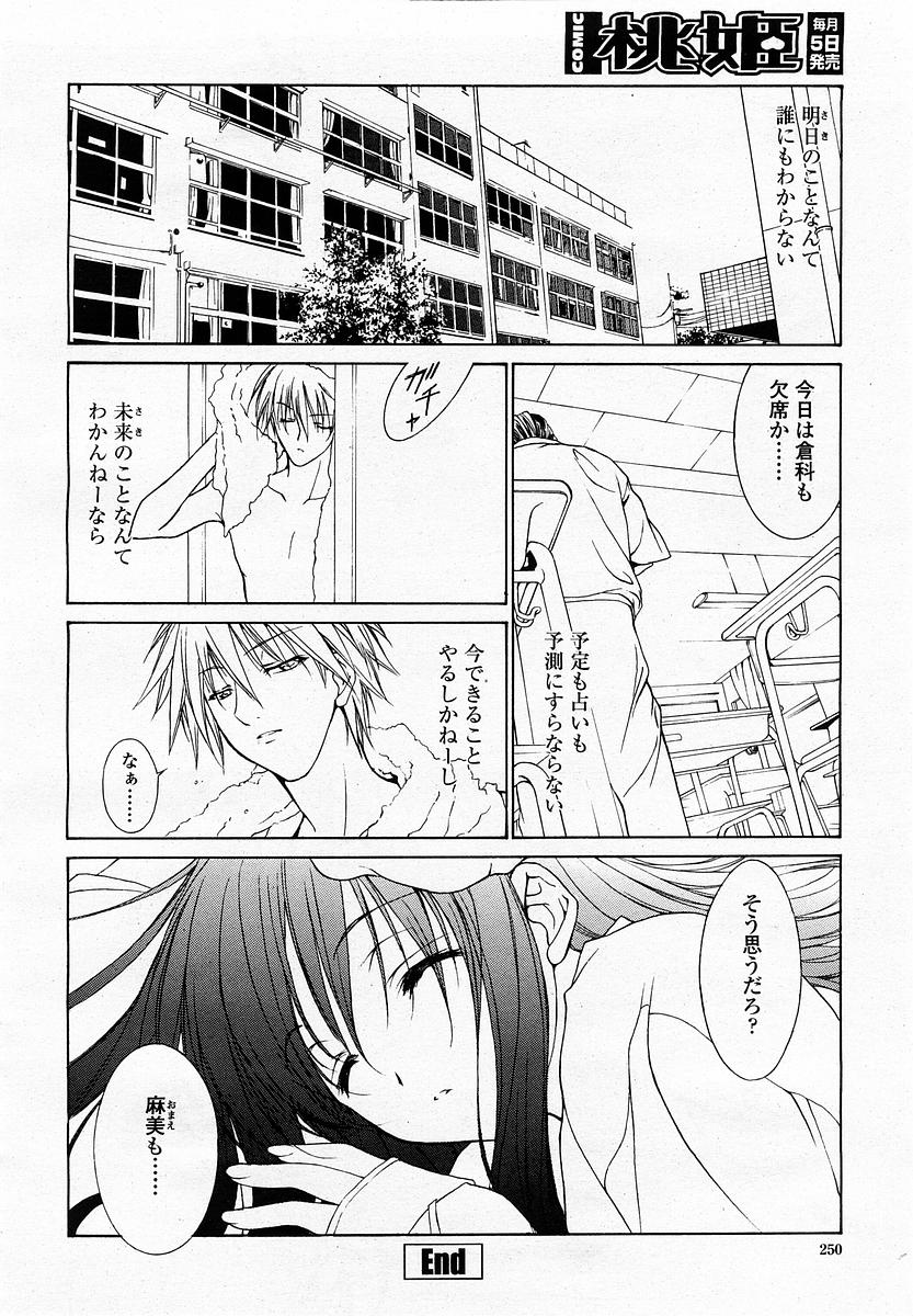 COMIC 桃姫 2003年06月号