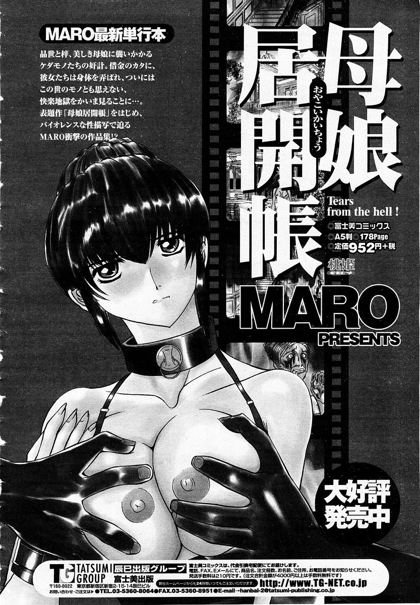 COMIC 桃姫 2003年06月号