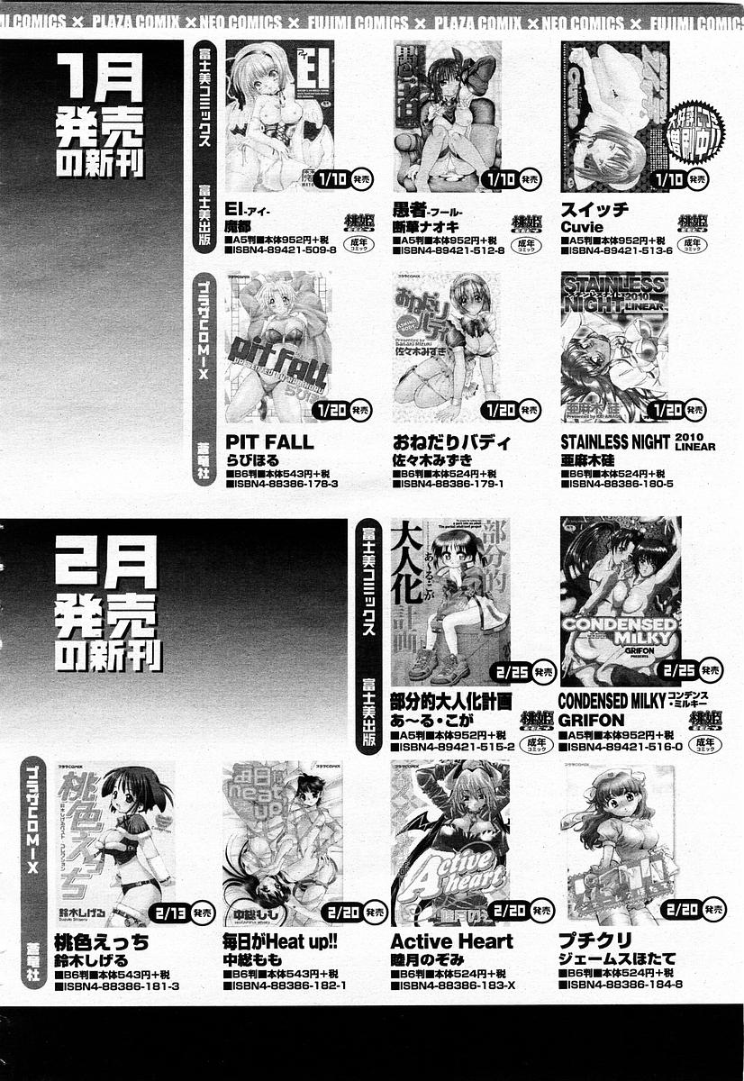 COMIC 桃姫 2003年06月号