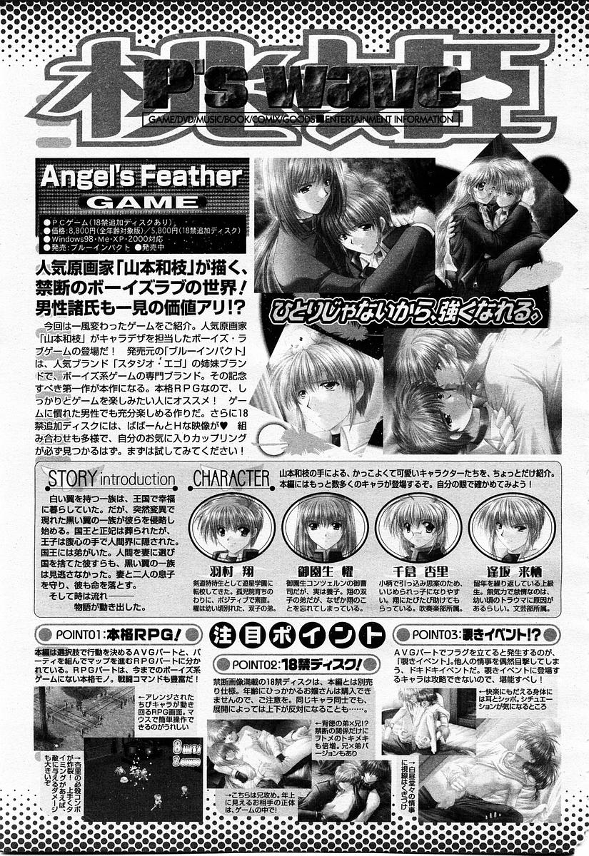 COMIC 桃姫 2003年06月号