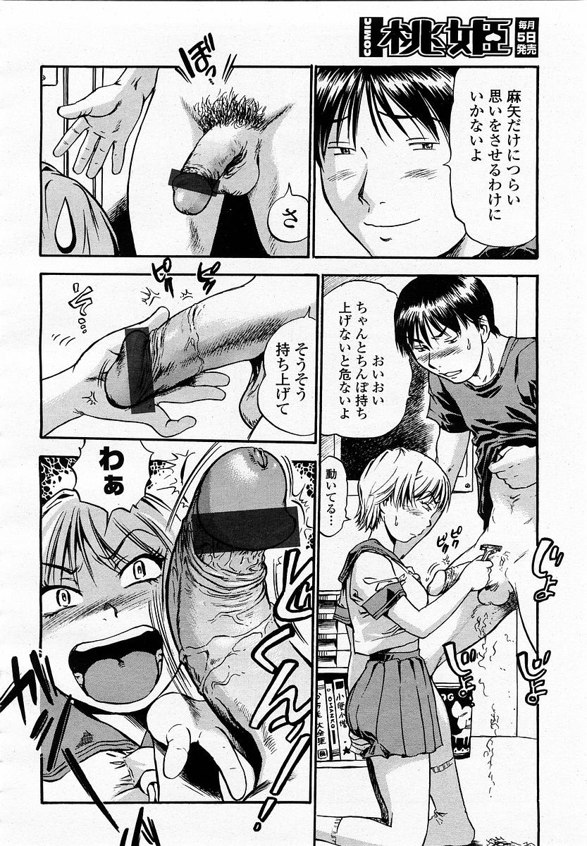 COMIC 桃姫 2003年06月号