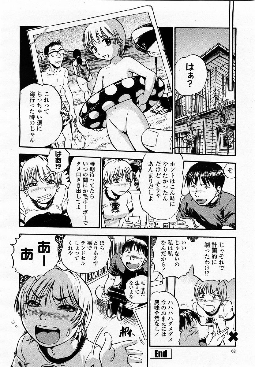 COMIC 桃姫 2003年06月号