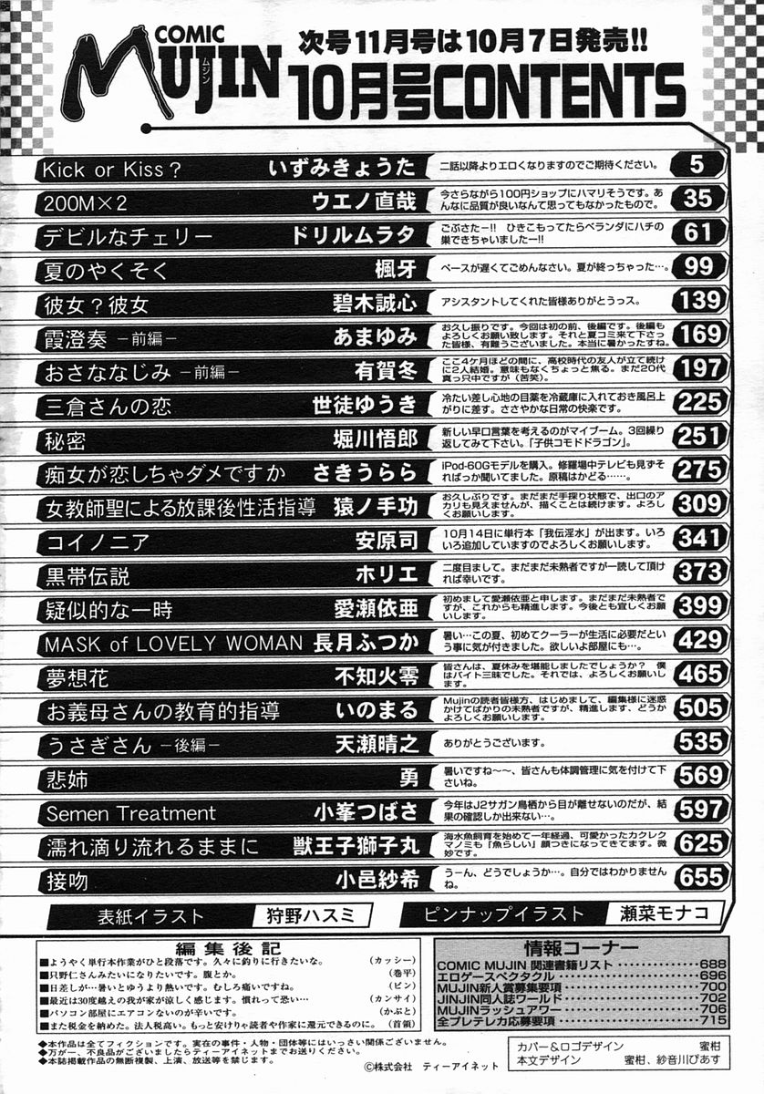 COMIC MUJIN 2005年10月号