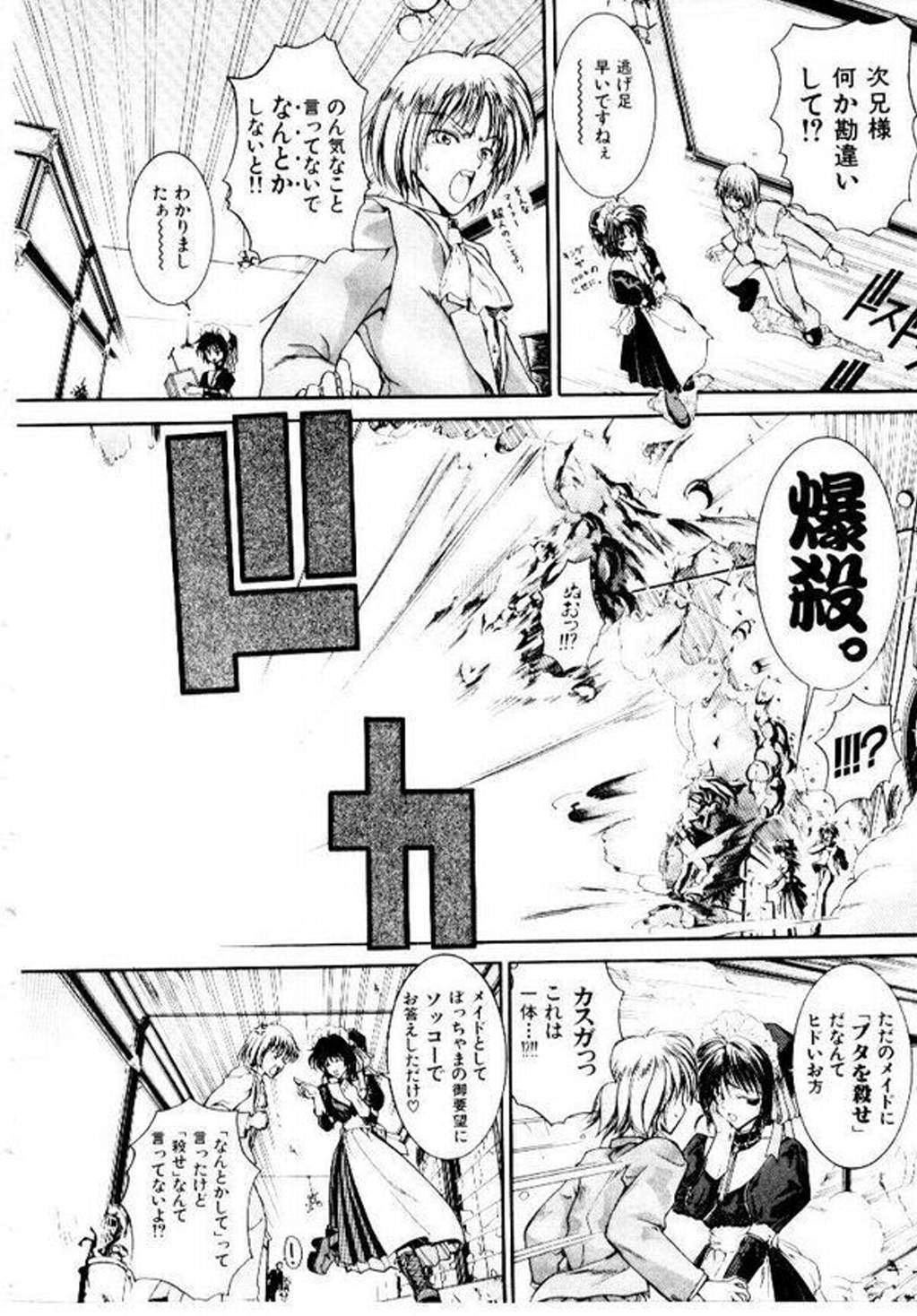 [堀博昭] メイド無敵味