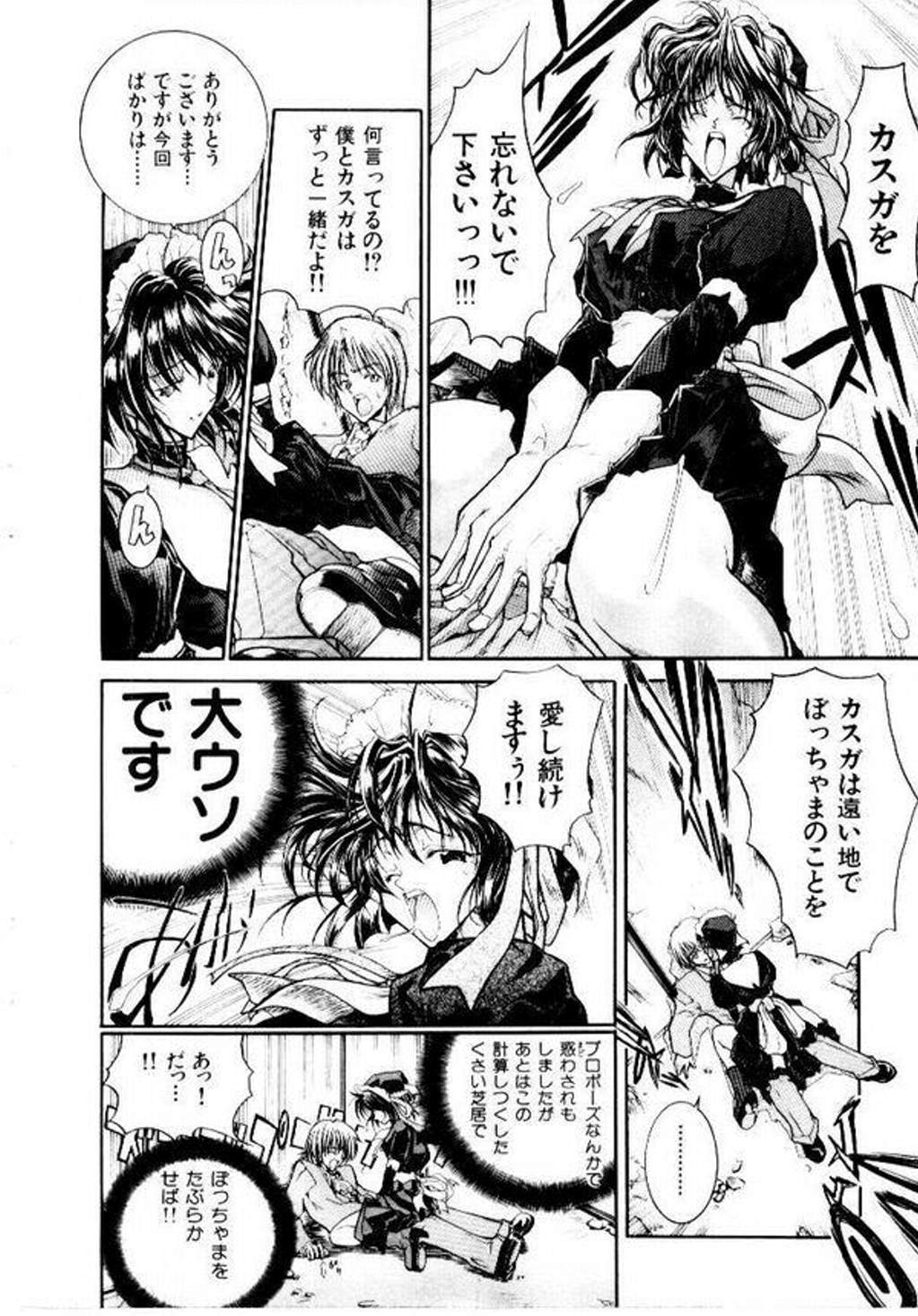 [堀博昭] メイド無敵味