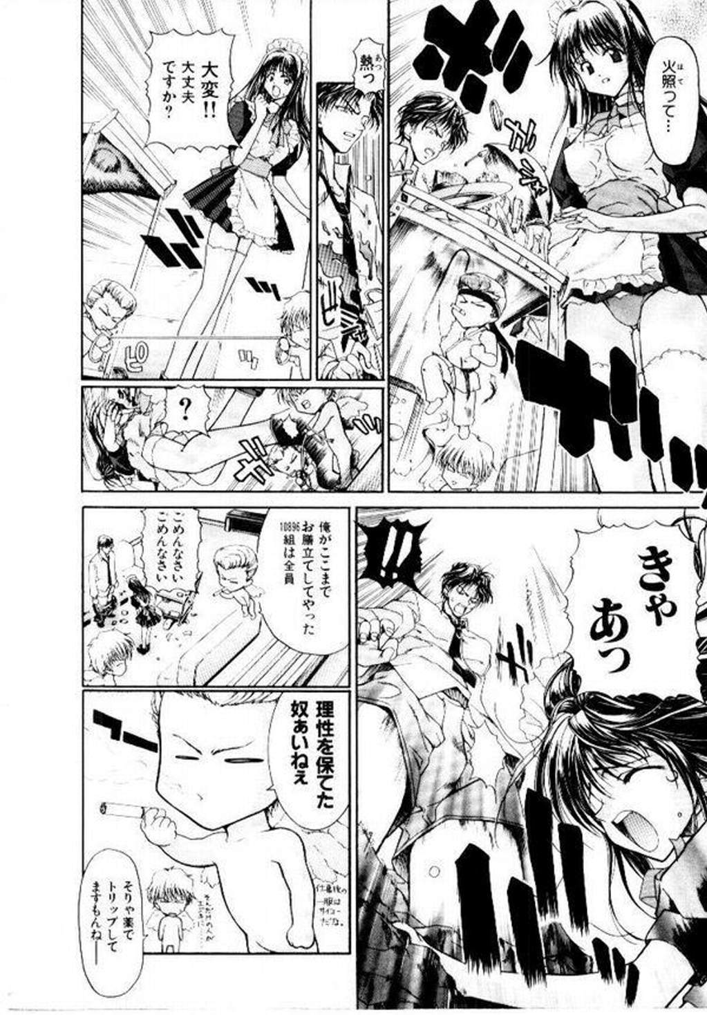 [堀博昭] メイド無敵味