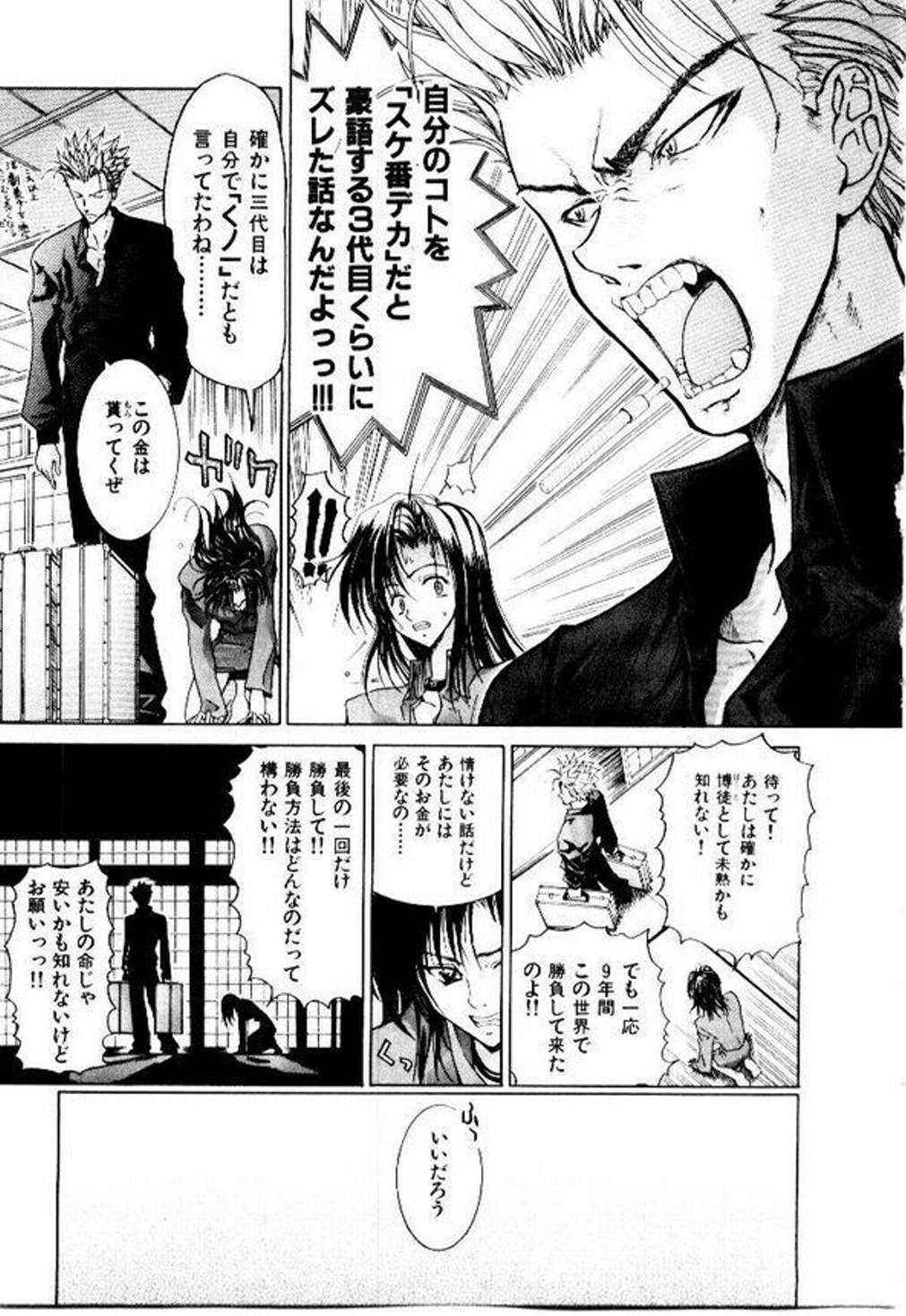 [堀博昭] メイド無敵味