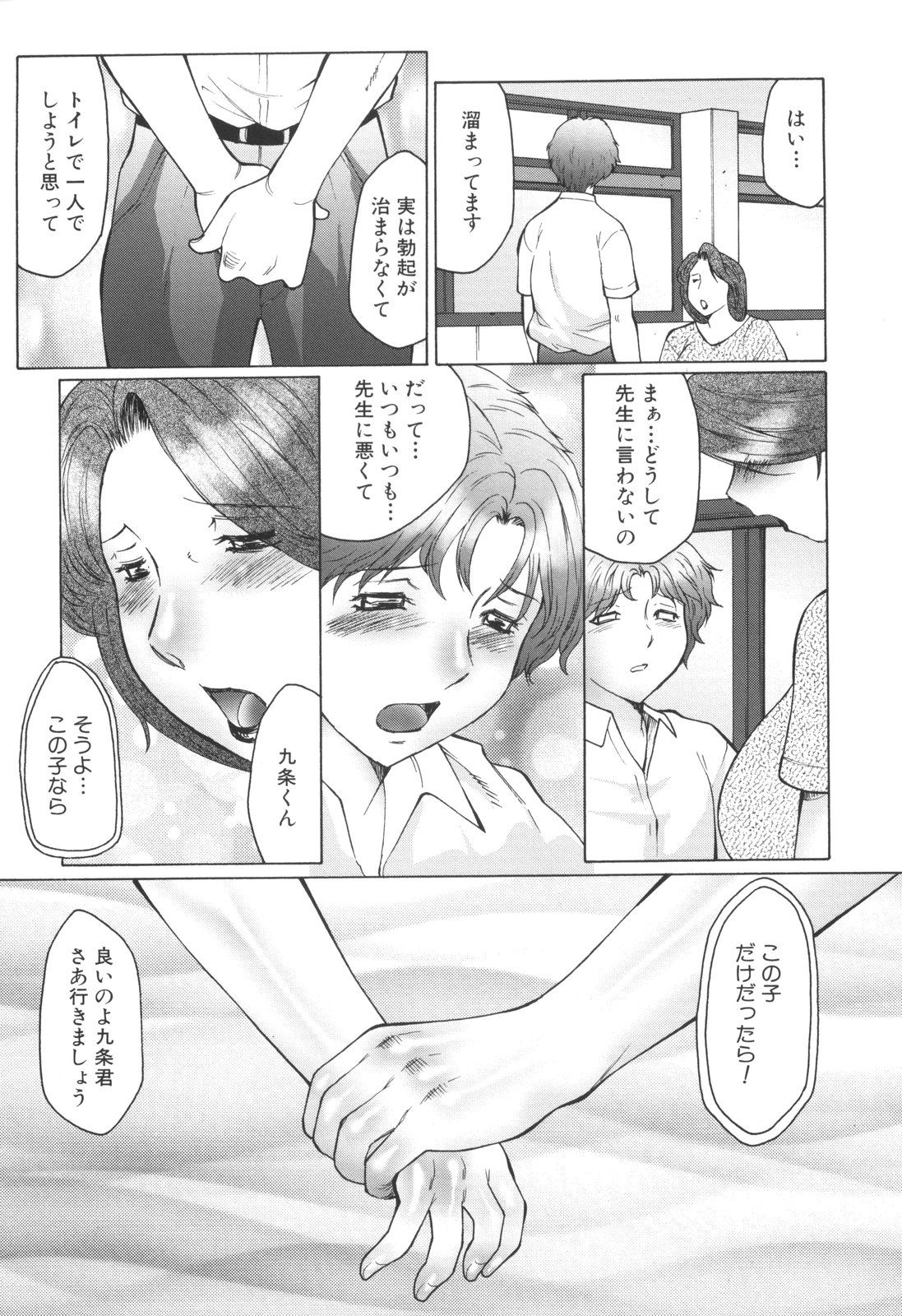 [風船クラブ] 淫華-犯されママと拡張女教師