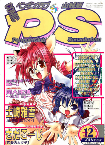 COMIC ペンギンクラプ山賊版 2002年12月号 COMIC ペンギンクラプ山賊版 2002年12月号