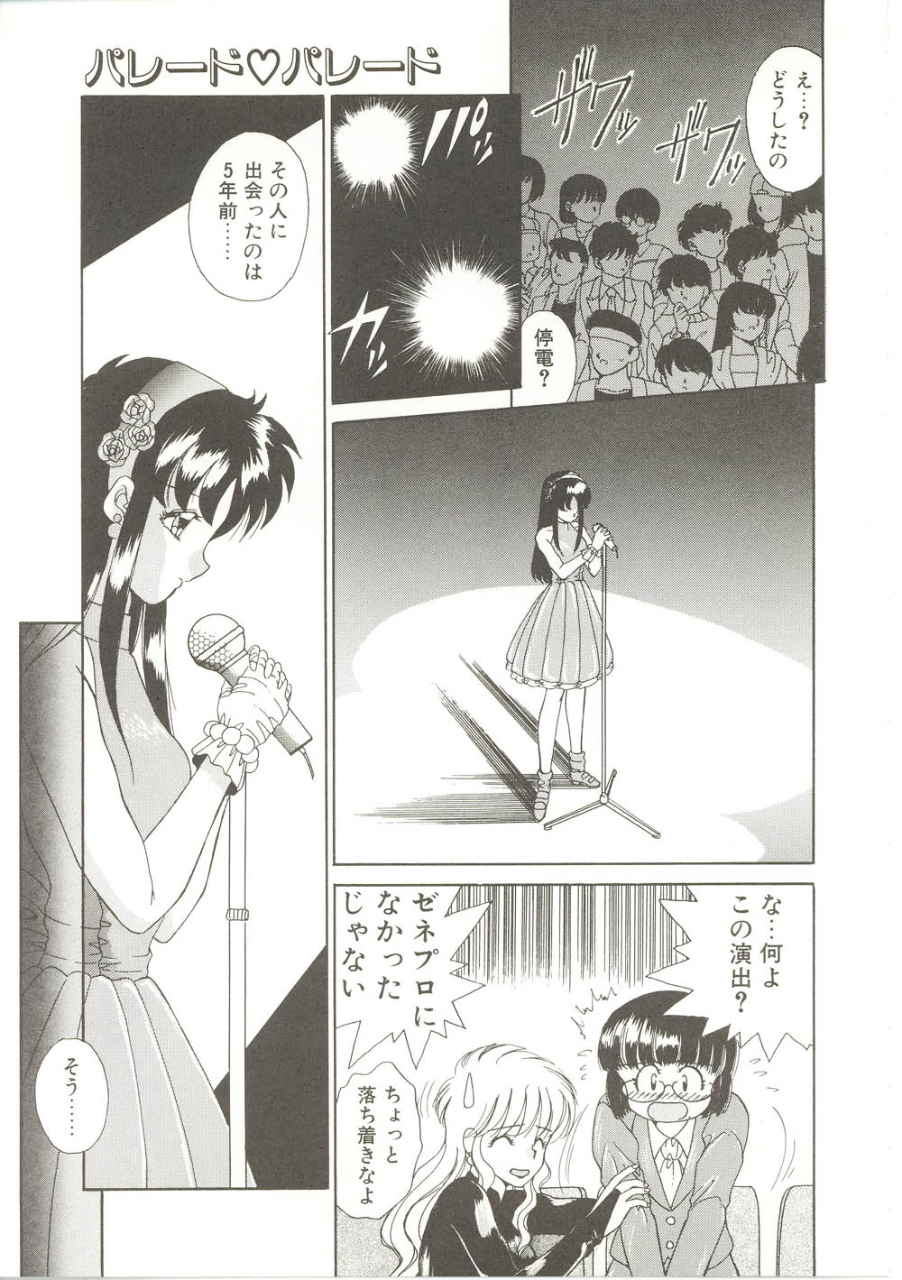 【秋藤聡】パレードパレード